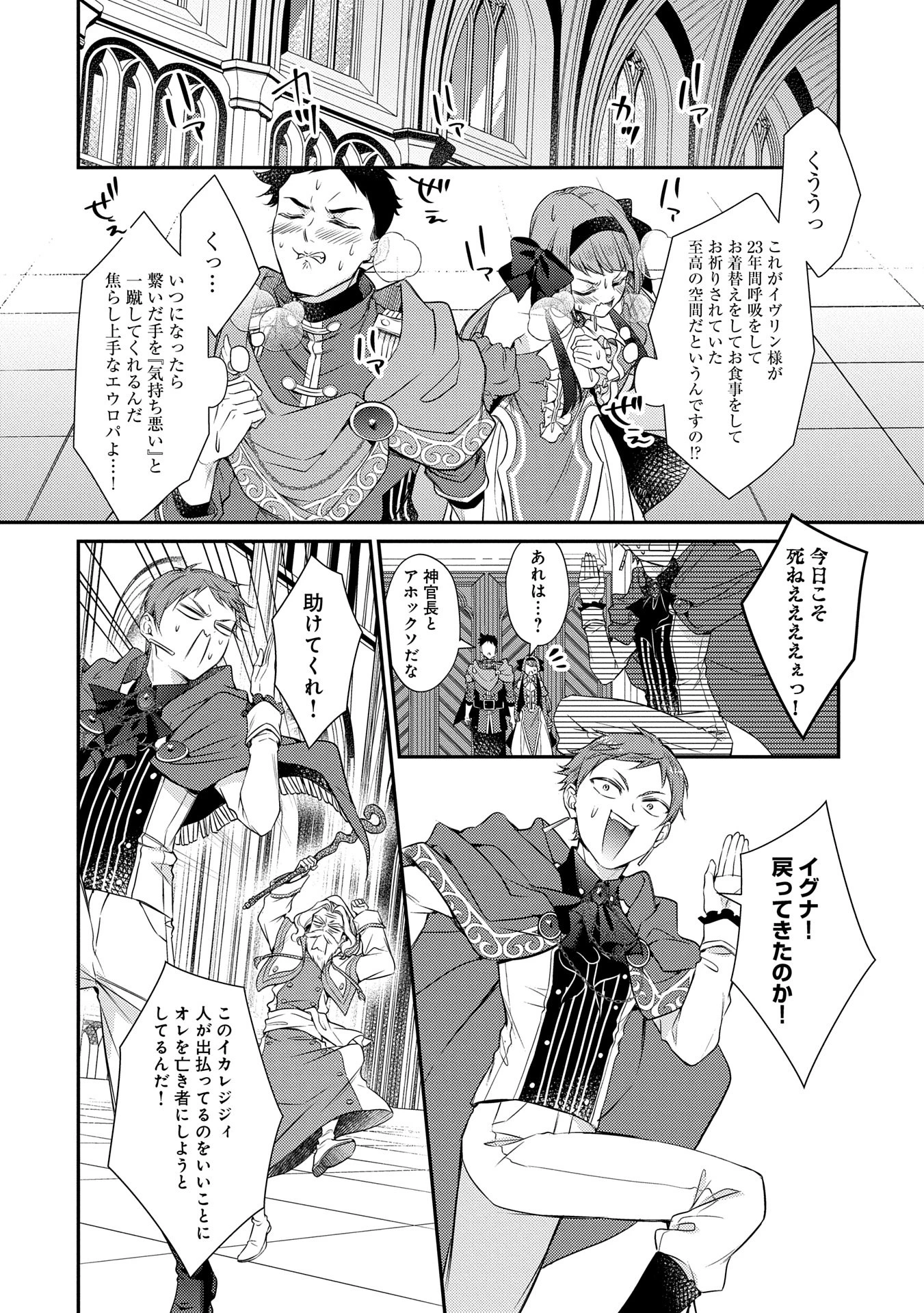 追放された聖女ですが、実は国中から愛されすぎてて怖いんですけど！？～聖女イヴリンと愉快な（？）仲間たち～ 第7話 - 26