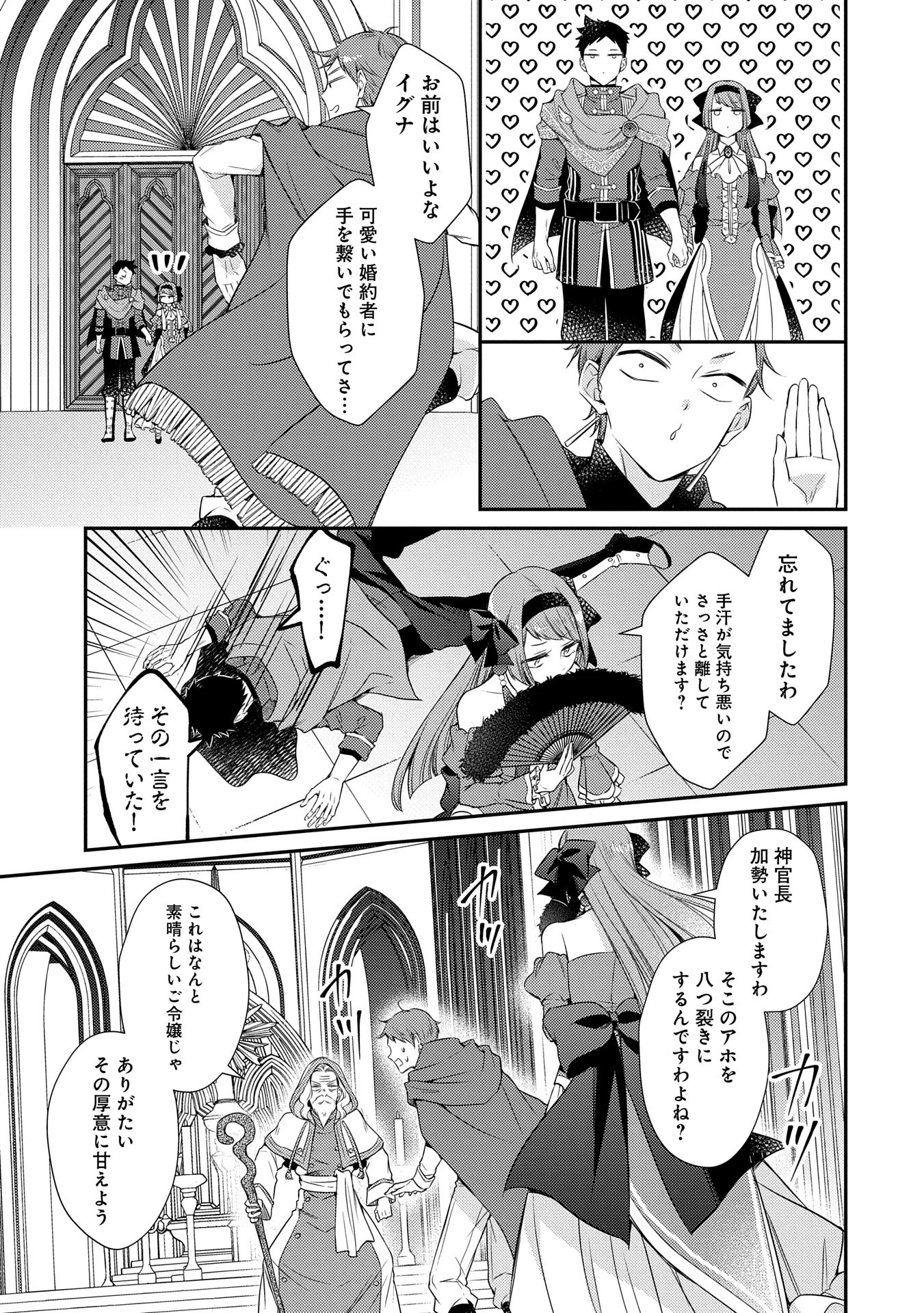 追放された聖女ですが、実は国中から愛されすぎてて怖いんですけど！？～聖女イヴリンと愉快な（？）仲間たち～ 第7話 - 27