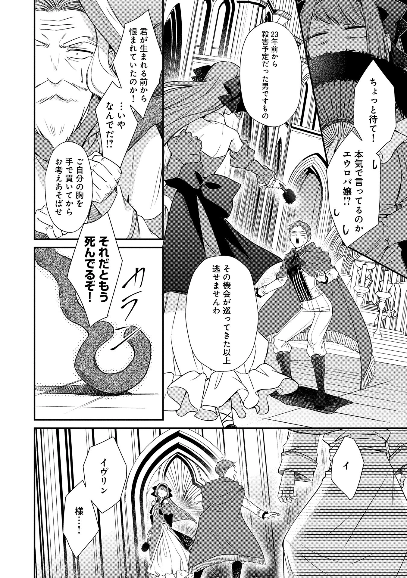 追放された聖女ですが、実は国中から愛されすぎてて怖いんですけど！？～聖女イヴリンと愉快な（？）仲間たち～ 第7話 - 28