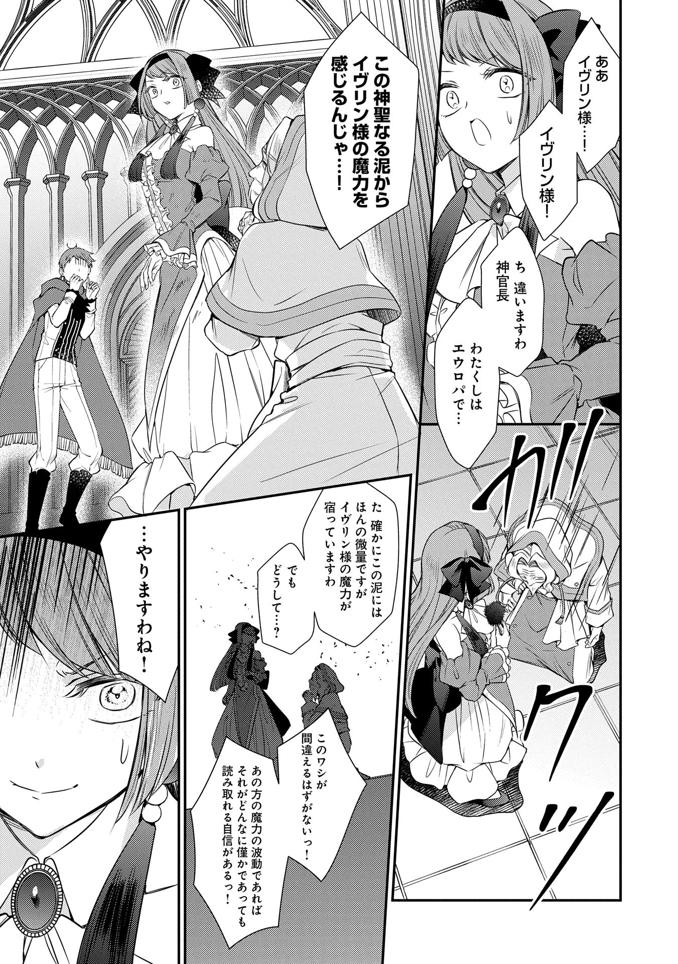 追放された聖女ですが、実は国中から愛されすぎてて怖いんですけど！？～聖女イヴリンと愉快な（？）仲間たち～ 第7話 - 29