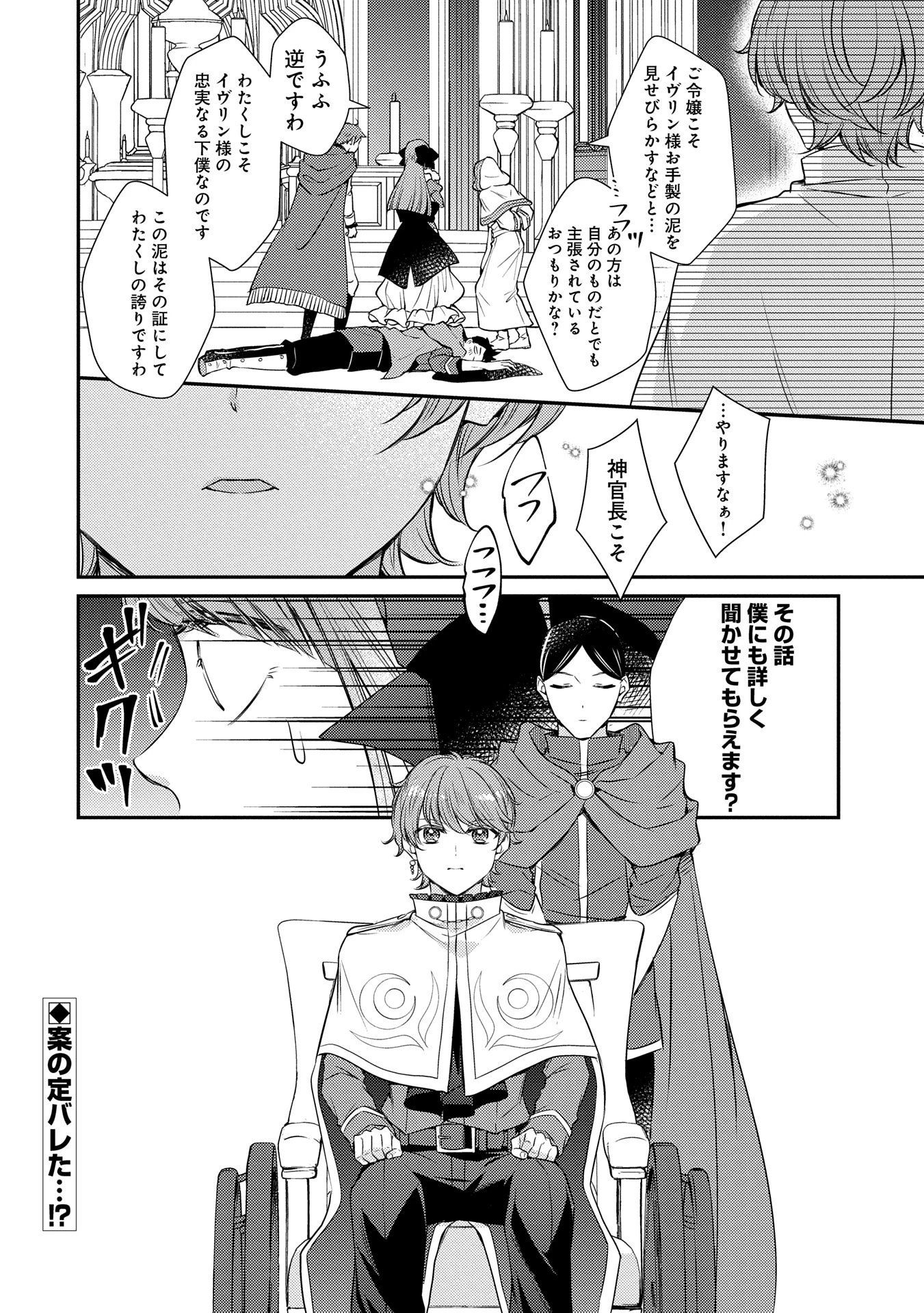 追放された聖女ですが、実は国中から愛されすぎてて怖いんですけど！？～聖女イヴリンと愉快な（？）仲間たち～ 第7話 - 30