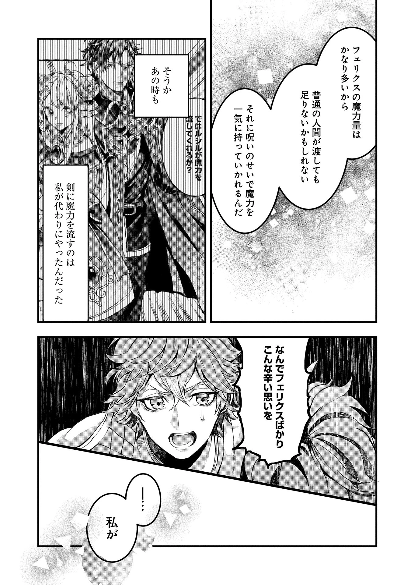 婚約者様には運命のヒロインが現れますが、暫定婚約ライフを満喫します！ にゃーん 第5話 - 3