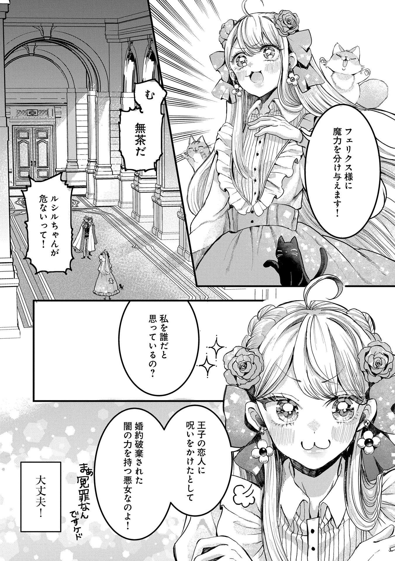 婚約者様には運命のヒロインが現れますが、暫定婚約ライフを満喫します！ にゃーん 第5話 - 4