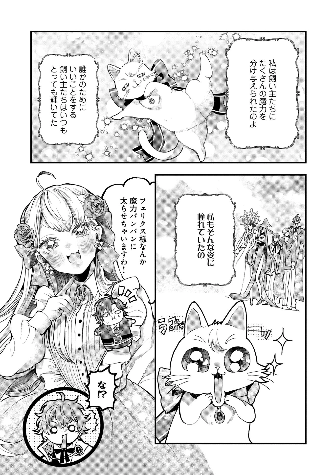 婚約者様には運命のヒロインが現れますが、暫定婚約ライフを満喫します！ にゃーん 第5話 - 5