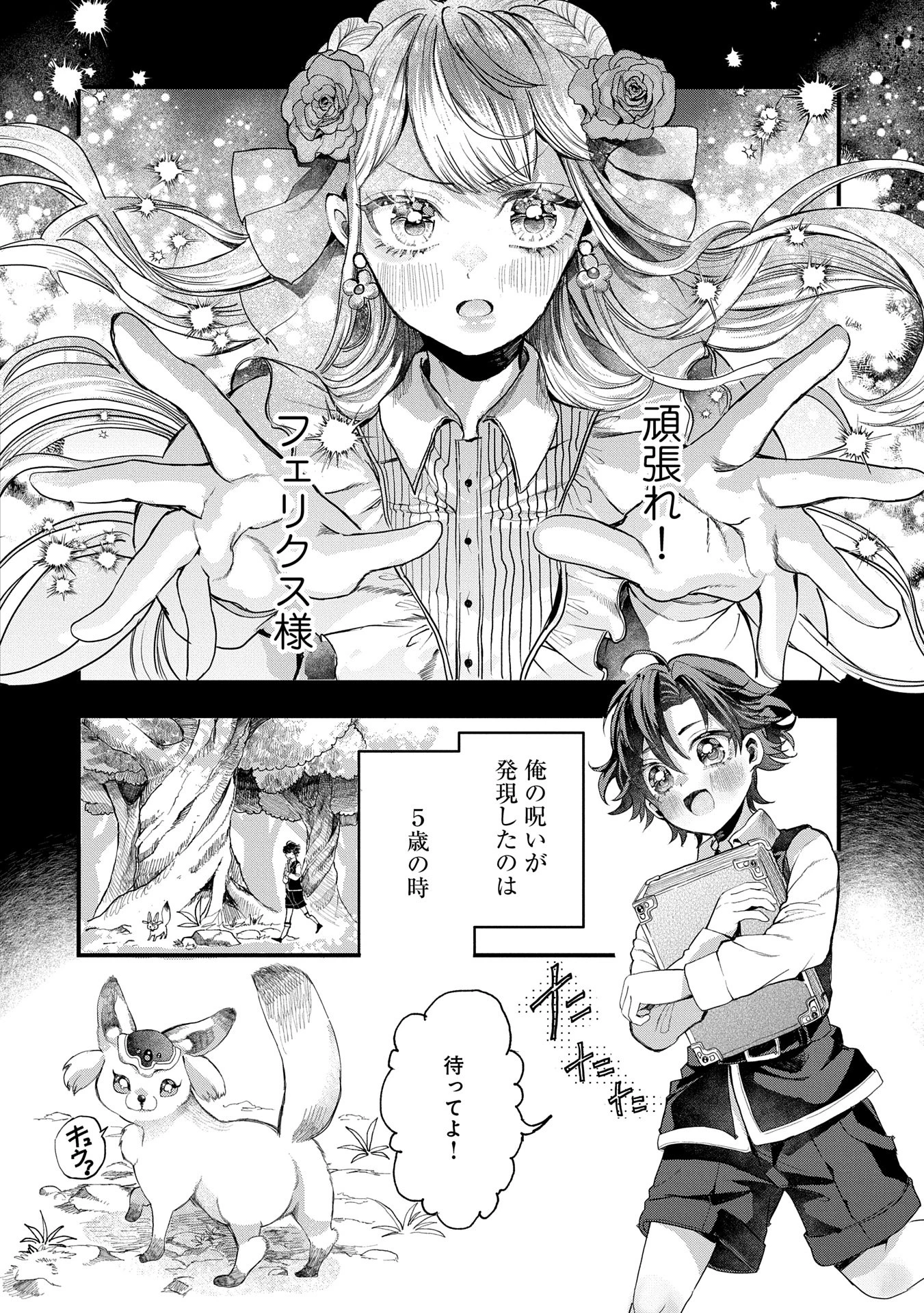 婚約者様には運命のヒロインが現れますが、暫定婚約ライフを満喫します！ にゃーん 第5話 - 6