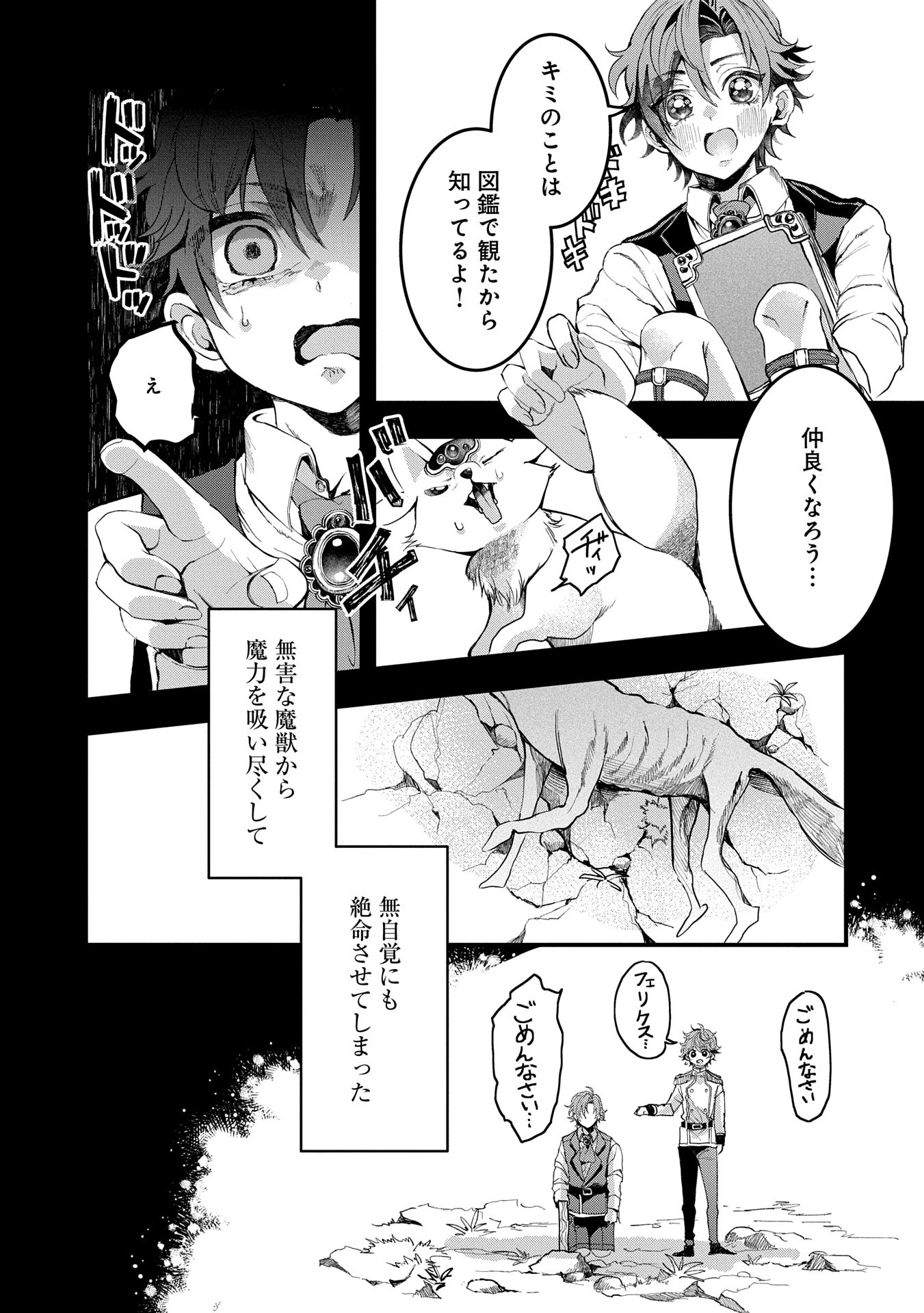 婚約者様には運命のヒロインが現れますが、暫定婚約ライフを満喫します！ にゃーん 第5話 - 7