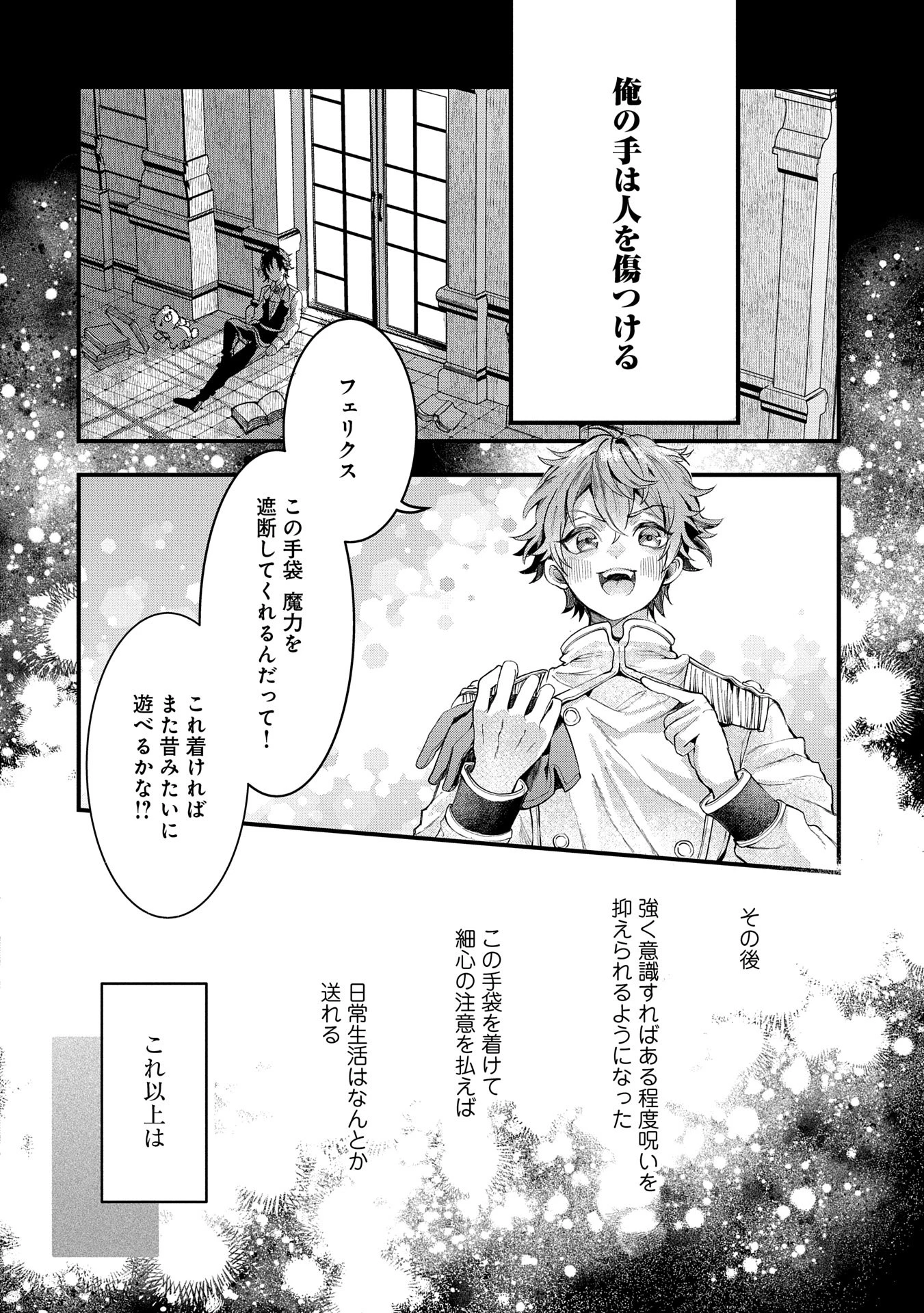 婚約者様には運命のヒロインが現れますが、暫定婚約ライフを満喫します！ にゃーん 第5話 - 8