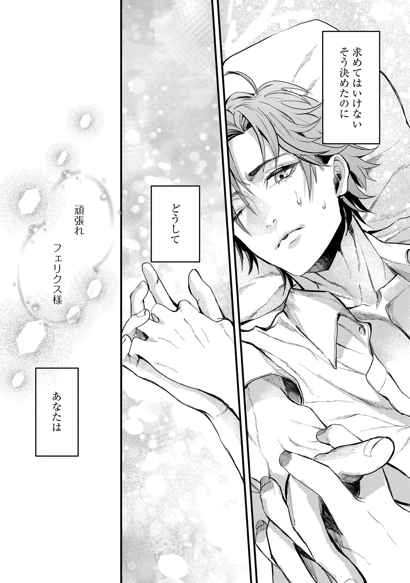 婚約者様には運命のヒロインが現れますが、暫定婚約ライフを満喫します！ にゃーん 第5話 - 9