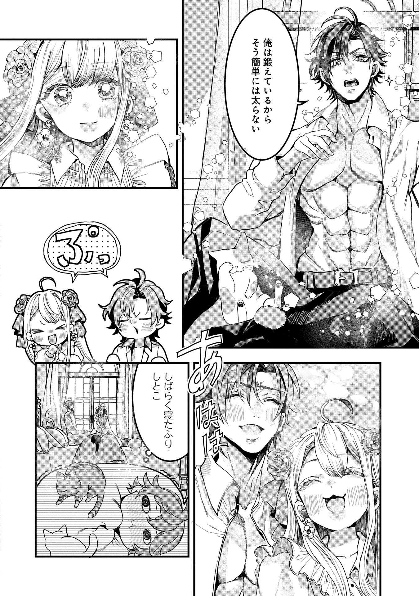 婚約者様には運命のヒロインが現れますが、暫定婚約ライフを満喫します！ にゃーん 第5話 - 14