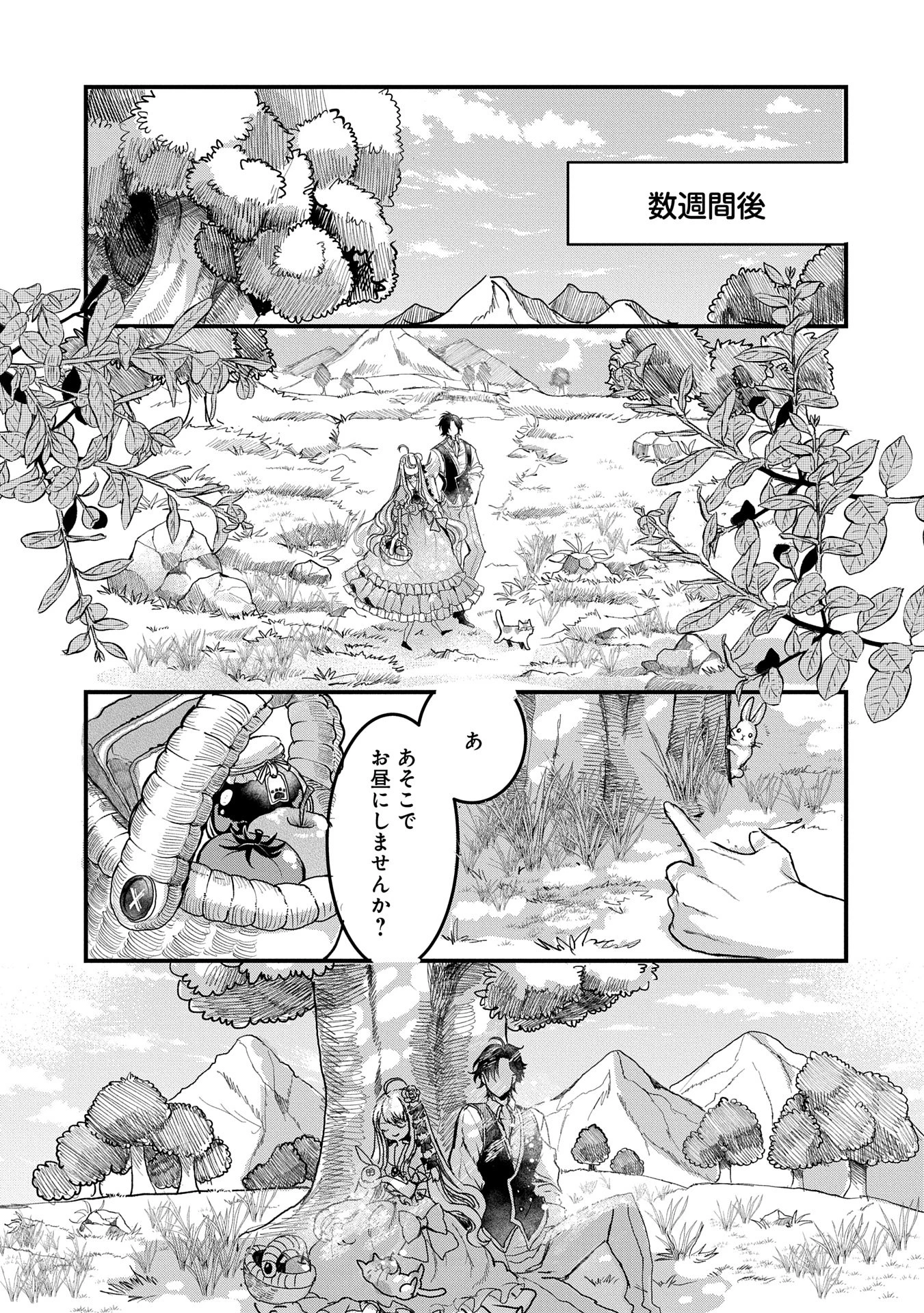 婚約者様には運命のヒロインが現れますが、暫定婚約ライフを満喫します！ にゃーん 第5話 - 15