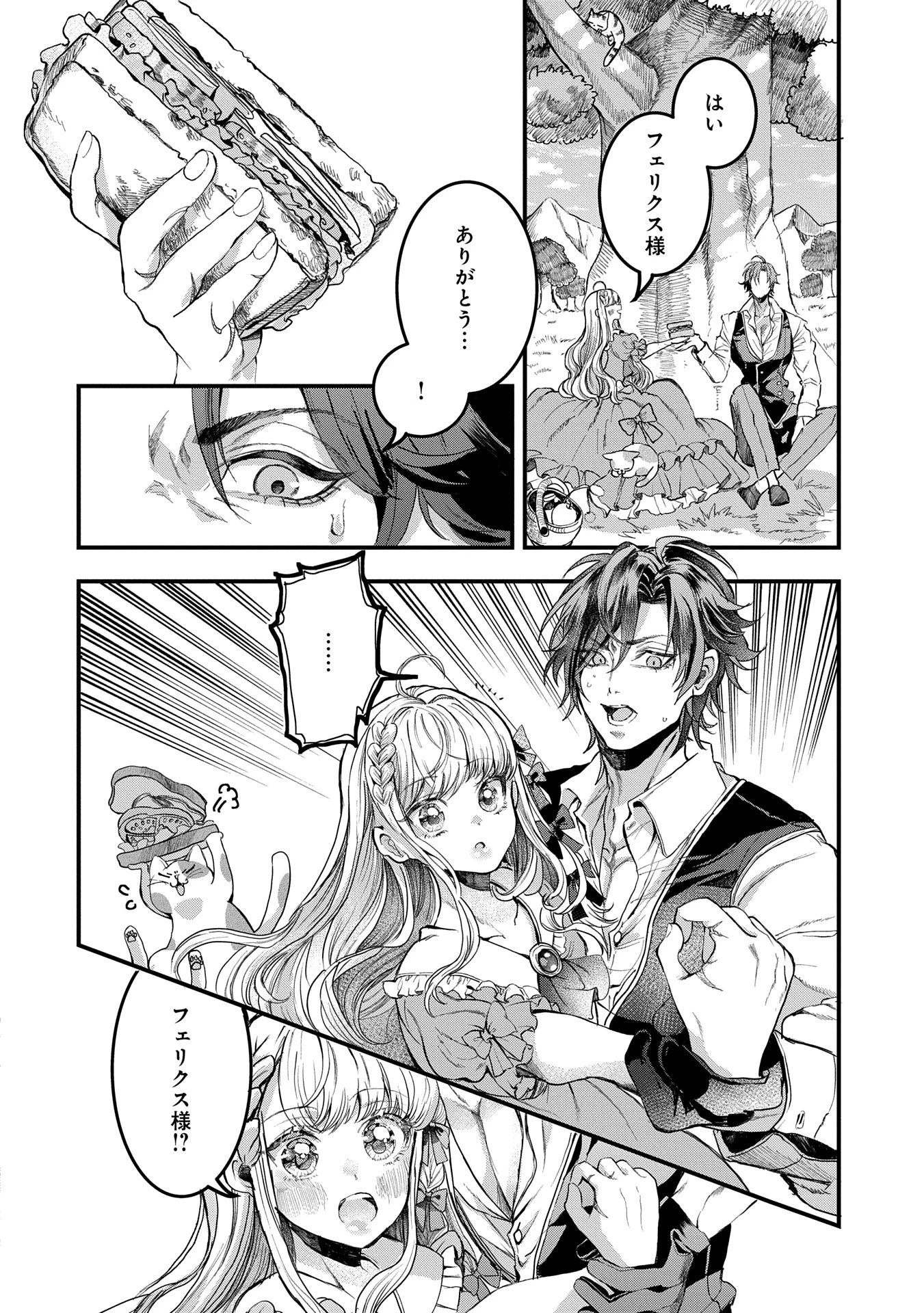 婚約者様には運命のヒロインが現れますが、暫定婚約ライフを満喫します！ にゃーん 第5話 - 16