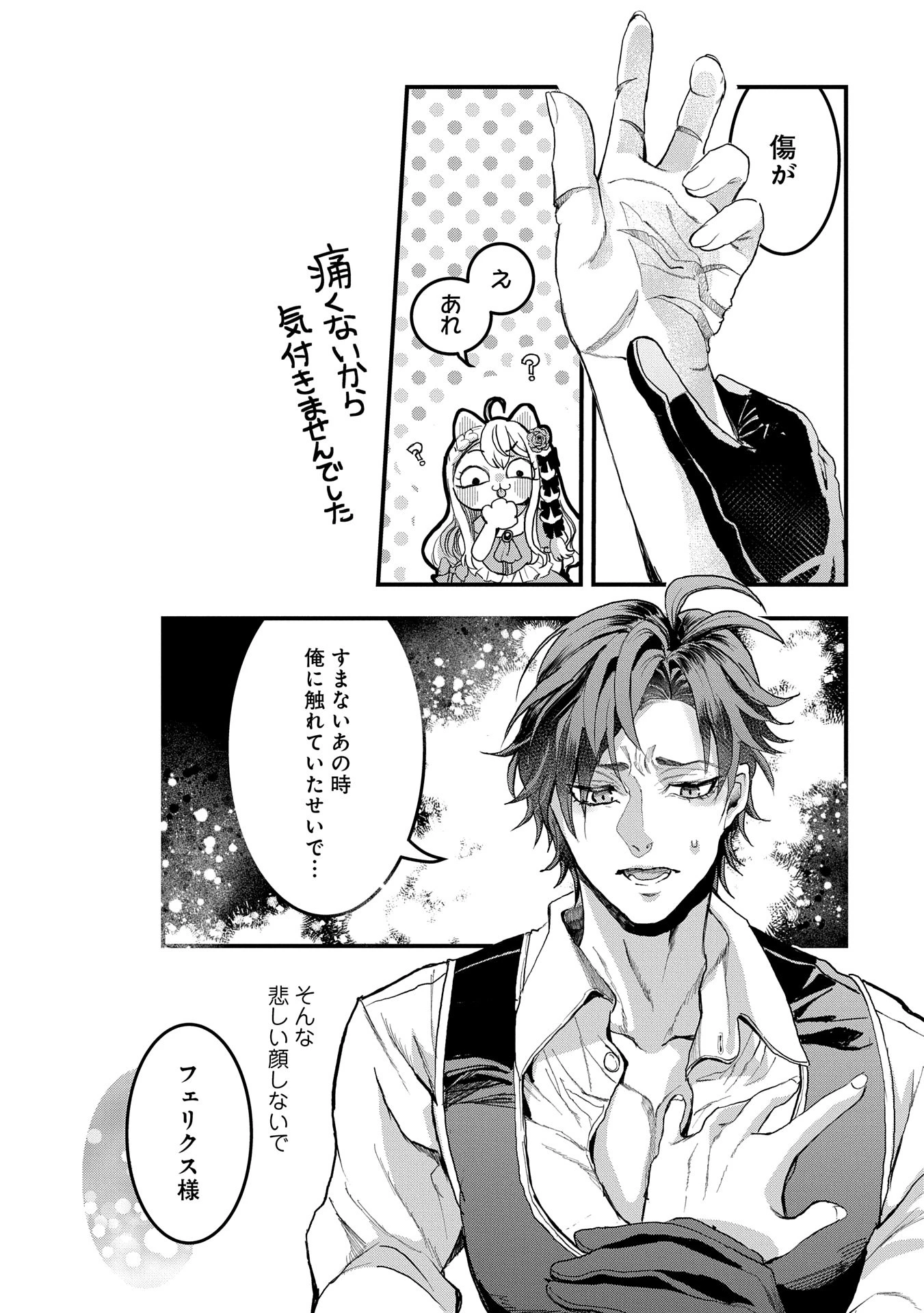 婚約者様には運命のヒロインが現れますが、暫定婚約ライフを満喫します！ にゃーん 第5話 - 17