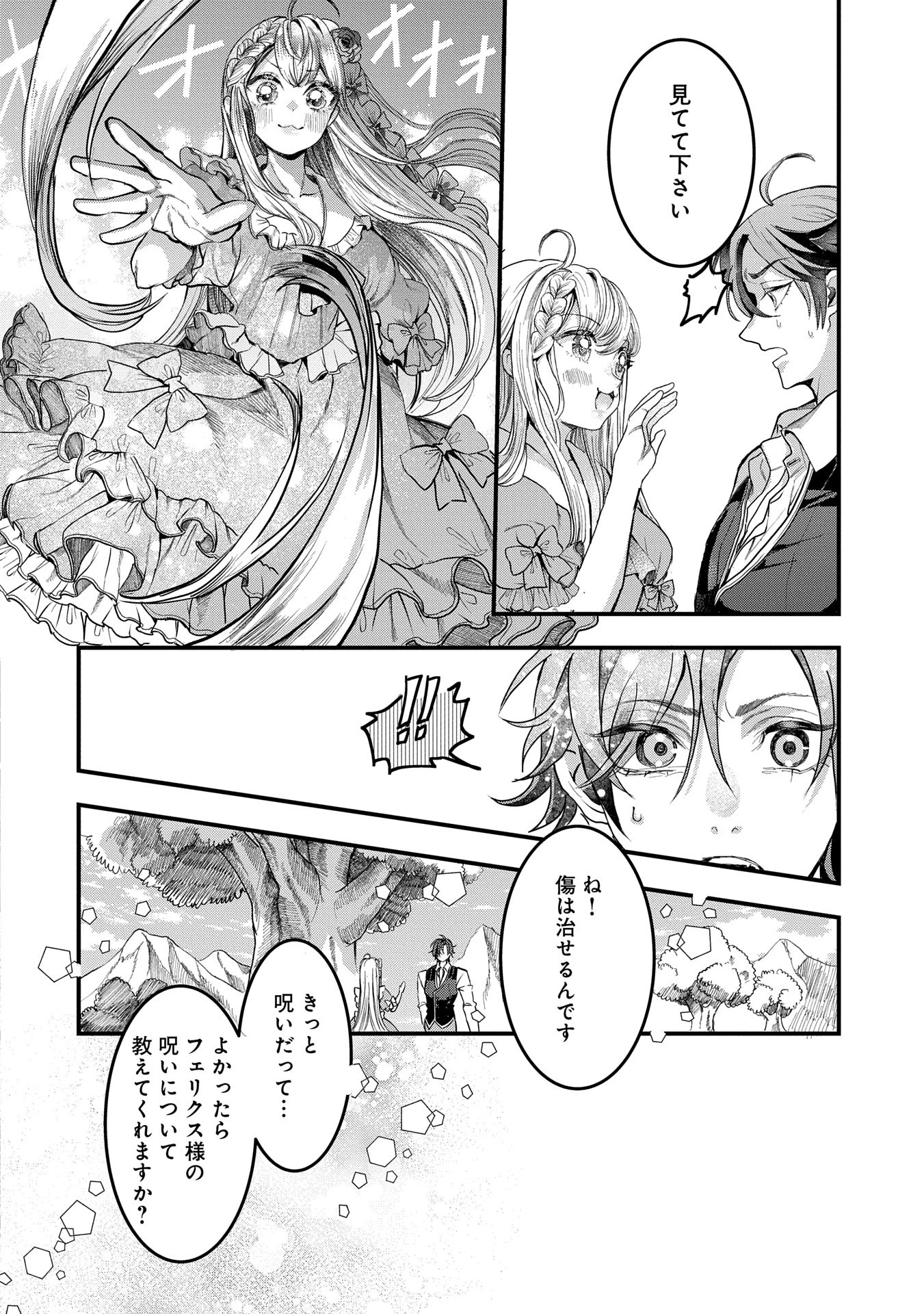 婚約者様には運命のヒロインが現れますが、暫定婚約ライフを満喫します！ にゃーん 第5話 - 18