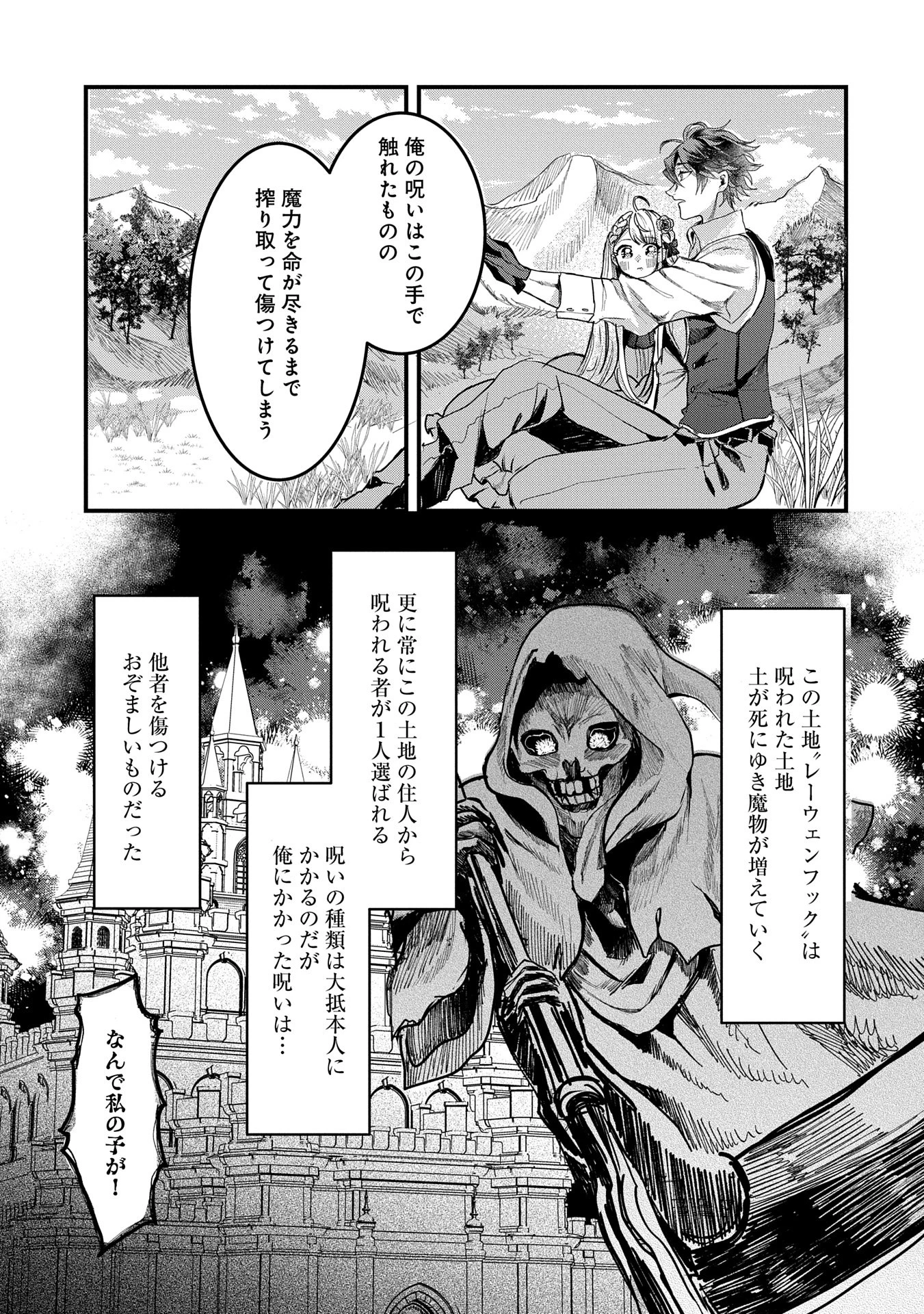 婚約者様には運命のヒロインが現れますが、暫定婚約ライフを満喫します！ にゃーん 第5話 - 19