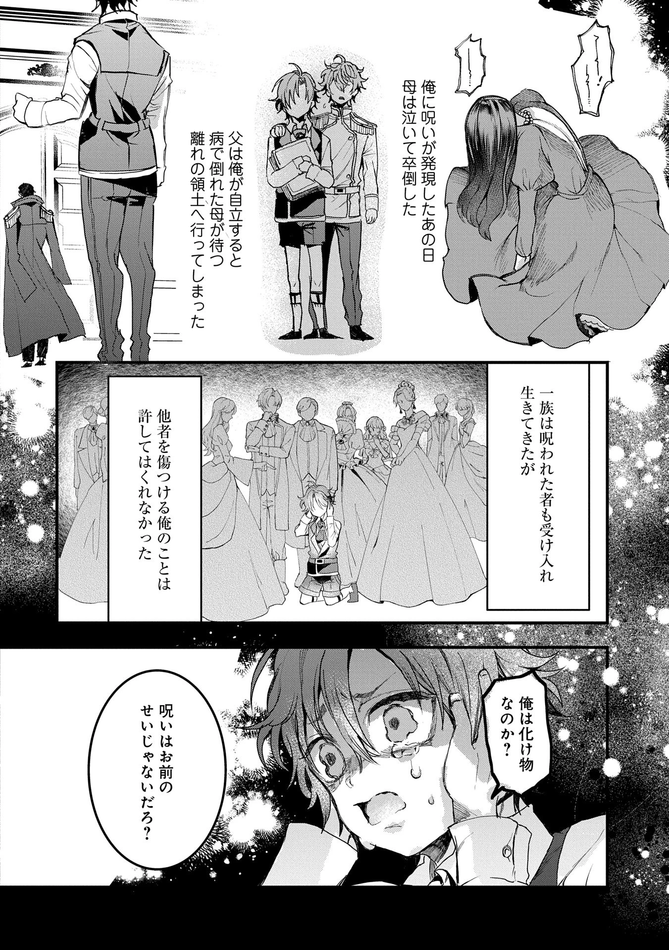 婚約者様には運命のヒロインが現れますが、暫定婚約ライフを満喫します！ にゃーん 第5話 - 20