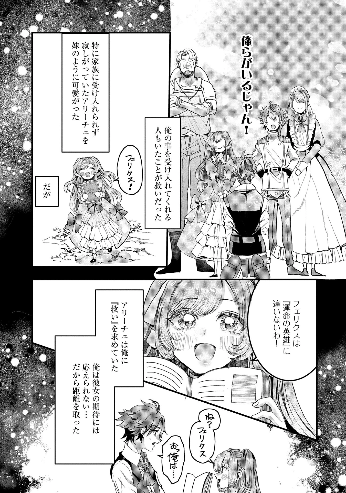 婚約者様には運命のヒロインが現れますが、暫定婚約ライフを満喫します！ にゃーん 第5話 - 21