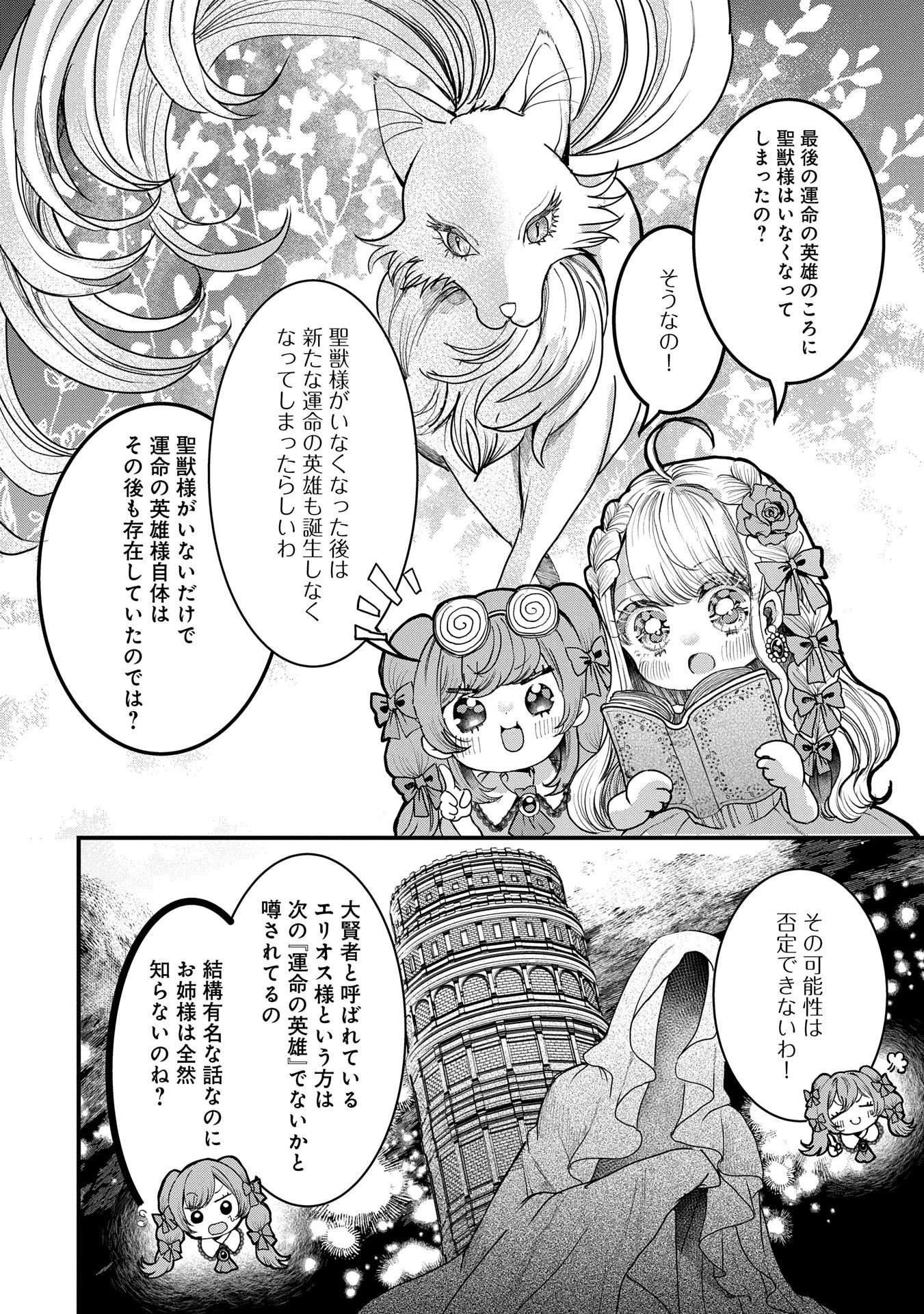 婚約者様には運命のヒロインが現れますが、暫定婚約ライフを満喫します！ にゃーん 第5話 - 24