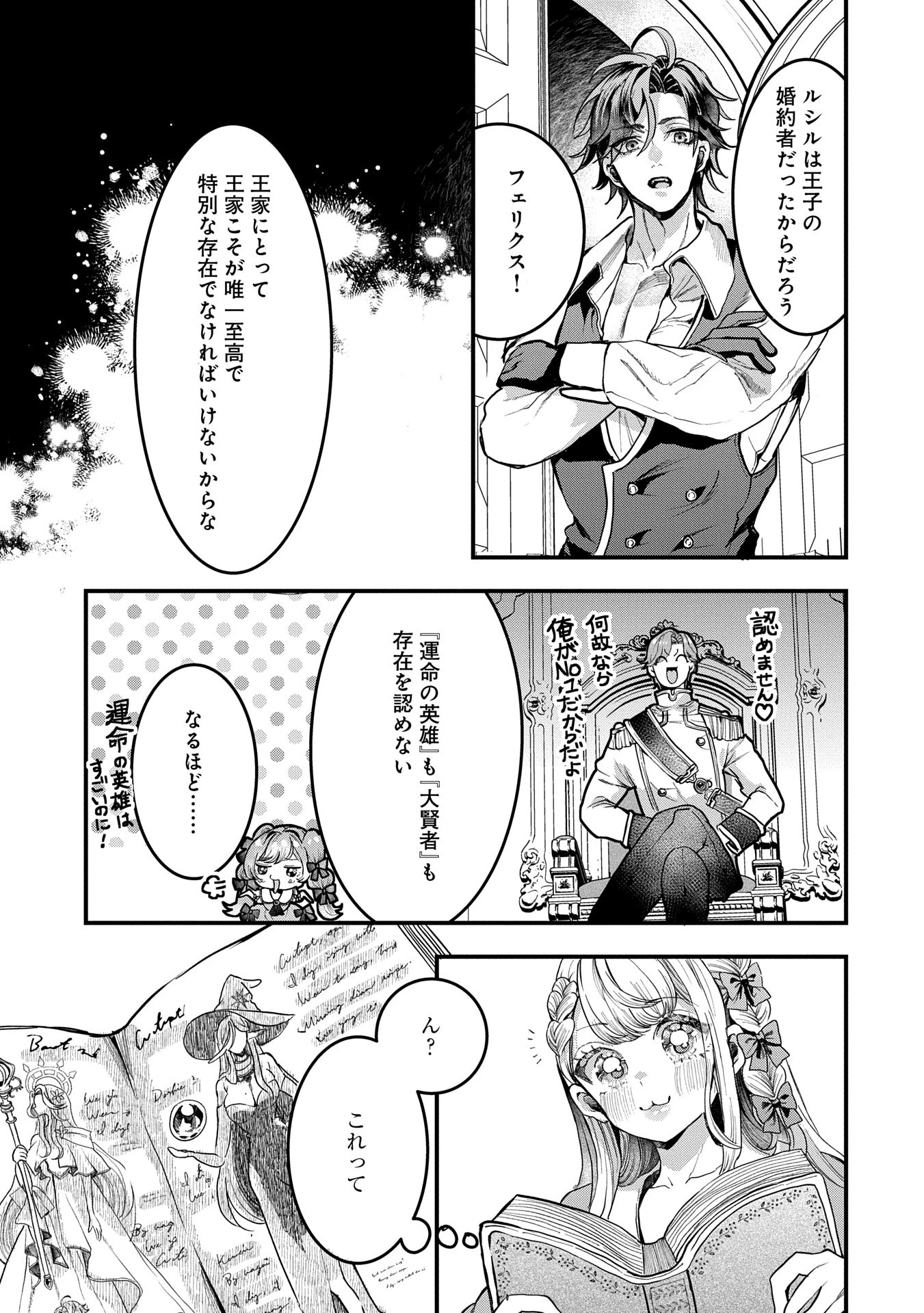 婚約者様には運命のヒロインが現れますが、暫定婚約ライフを満喫します！ にゃーん 第5話 - 25