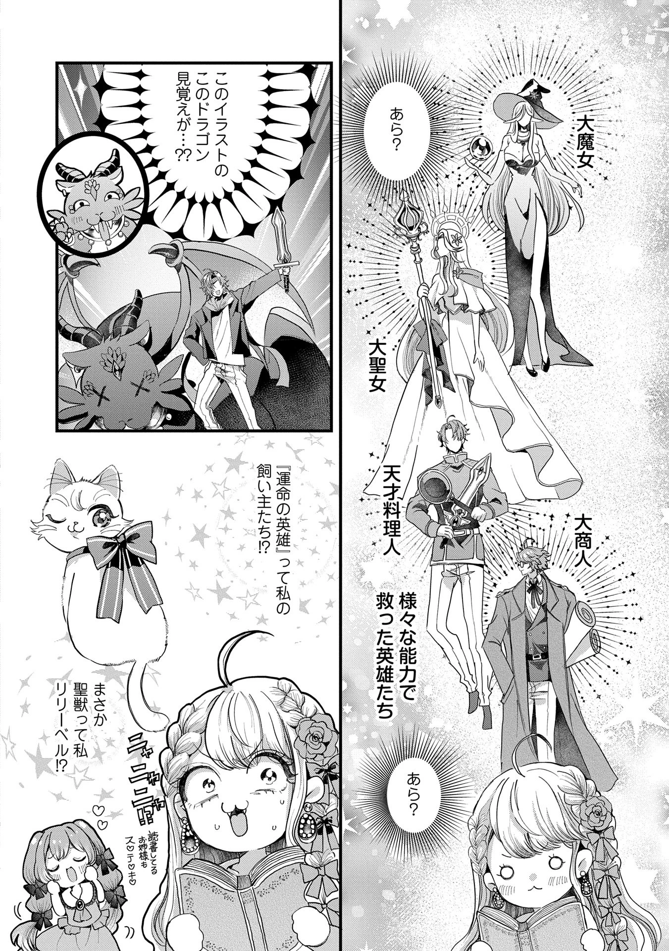 婚約者様には運命のヒロインが現れますが、暫定婚約ライフを満喫します！ にゃーん 第5話 - 26