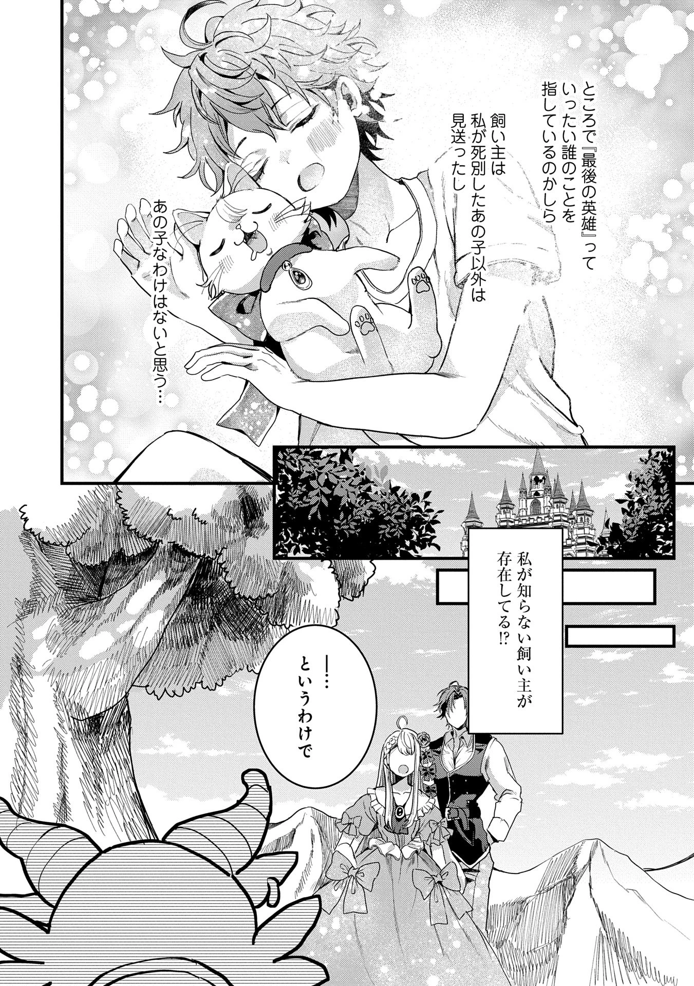 婚約者様には運命のヒロインが現れますが、暫定婚約ライフを満喫します！ にゃーん 第5話 - 27