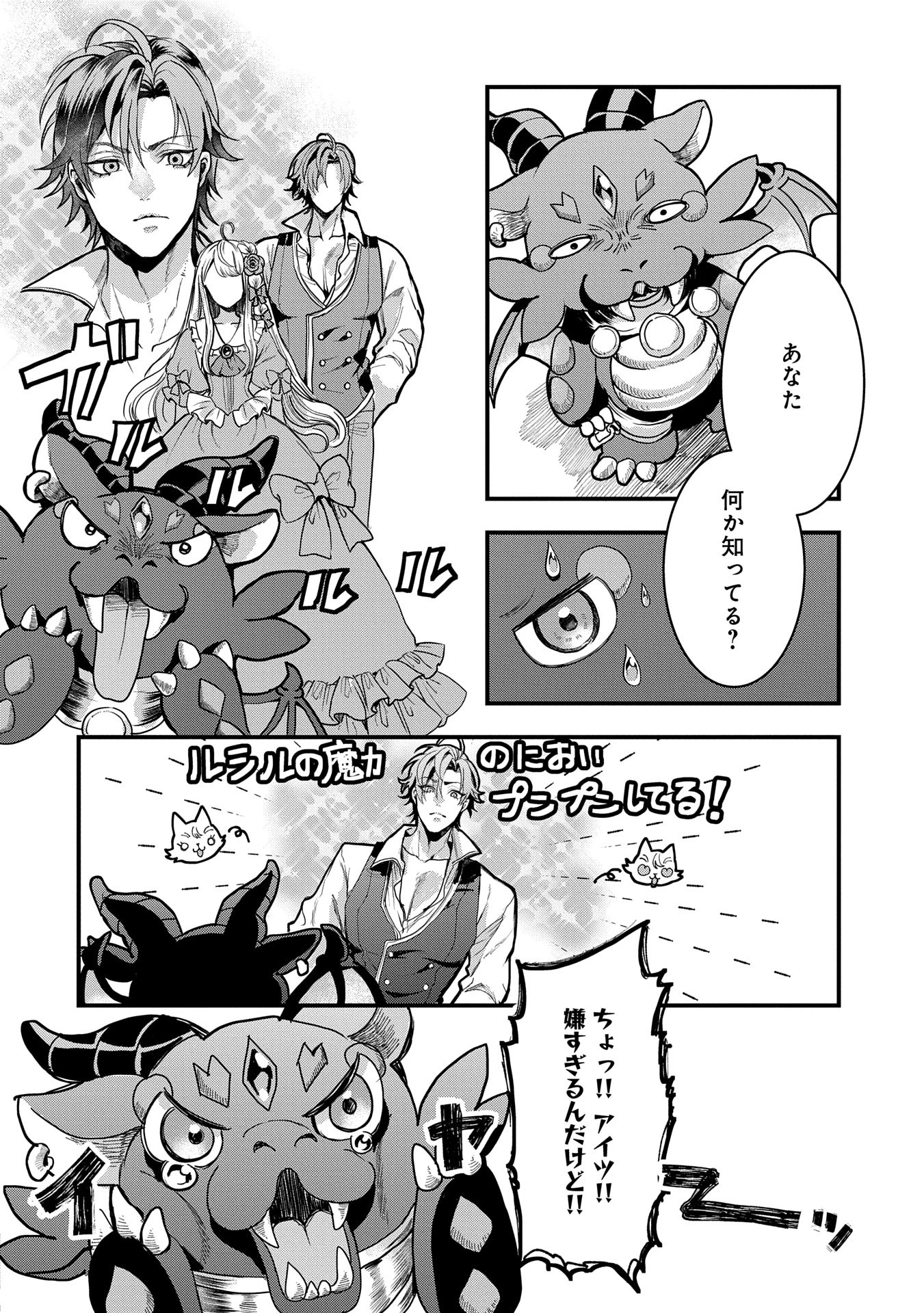 婚約者様には運命のヒロインが現れますが、暫定婚約ライフを満喫します！ にゃーん 第5話 - 28