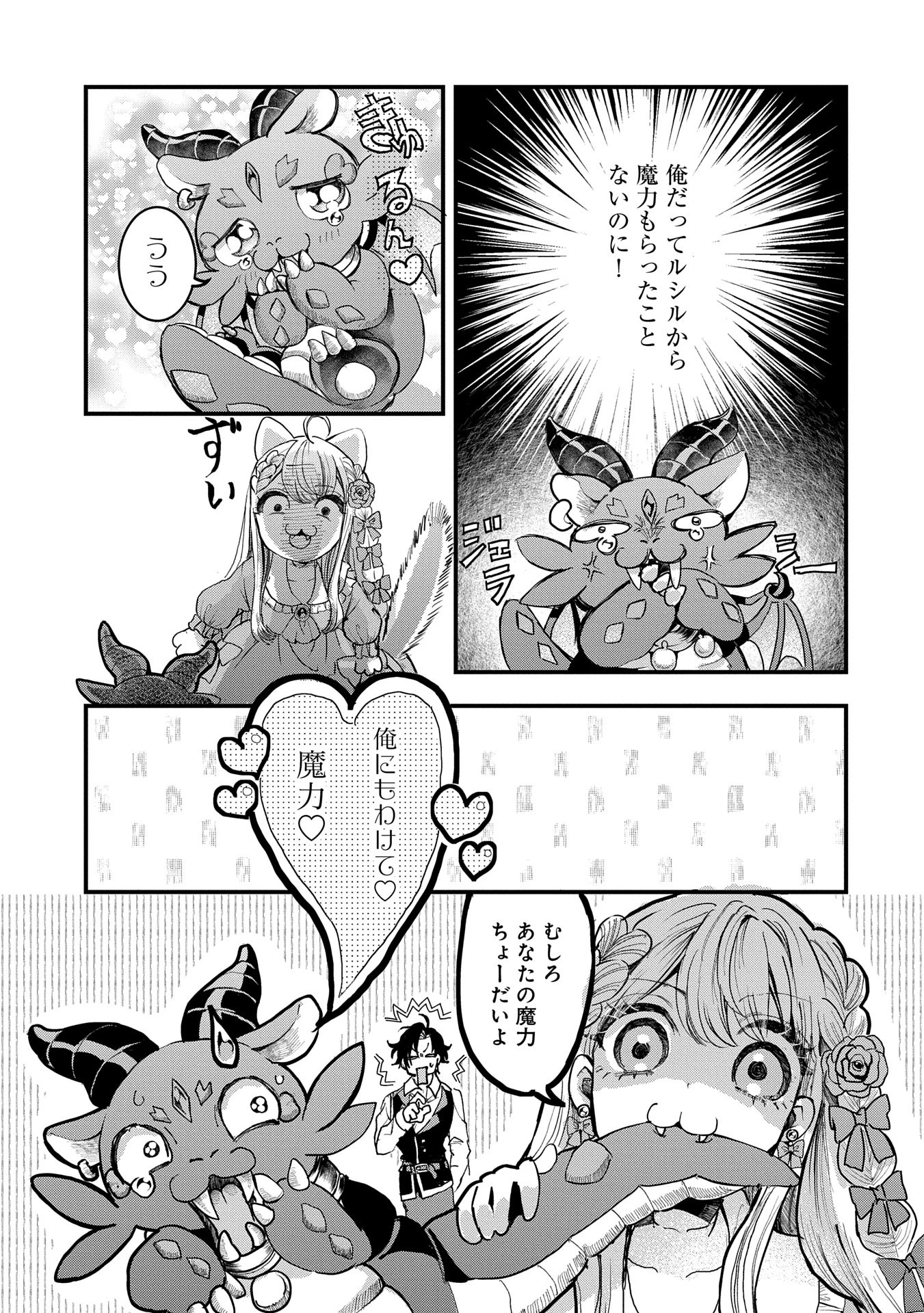 婚約者様には運命のヒロインが現れますが、暫定婚約ライフを満喫します！ にゃーん 第5話 - 29