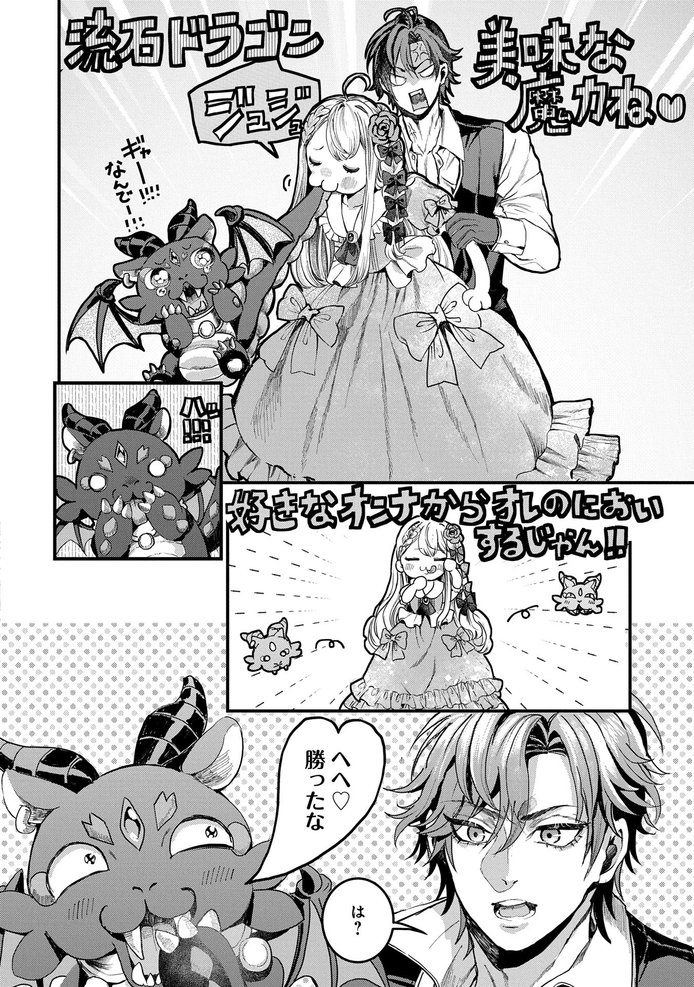 婚約者様には運命のヒロインが現れますが、暫定婚約ライフを満喫します！ にゃーん 第5話 - 30