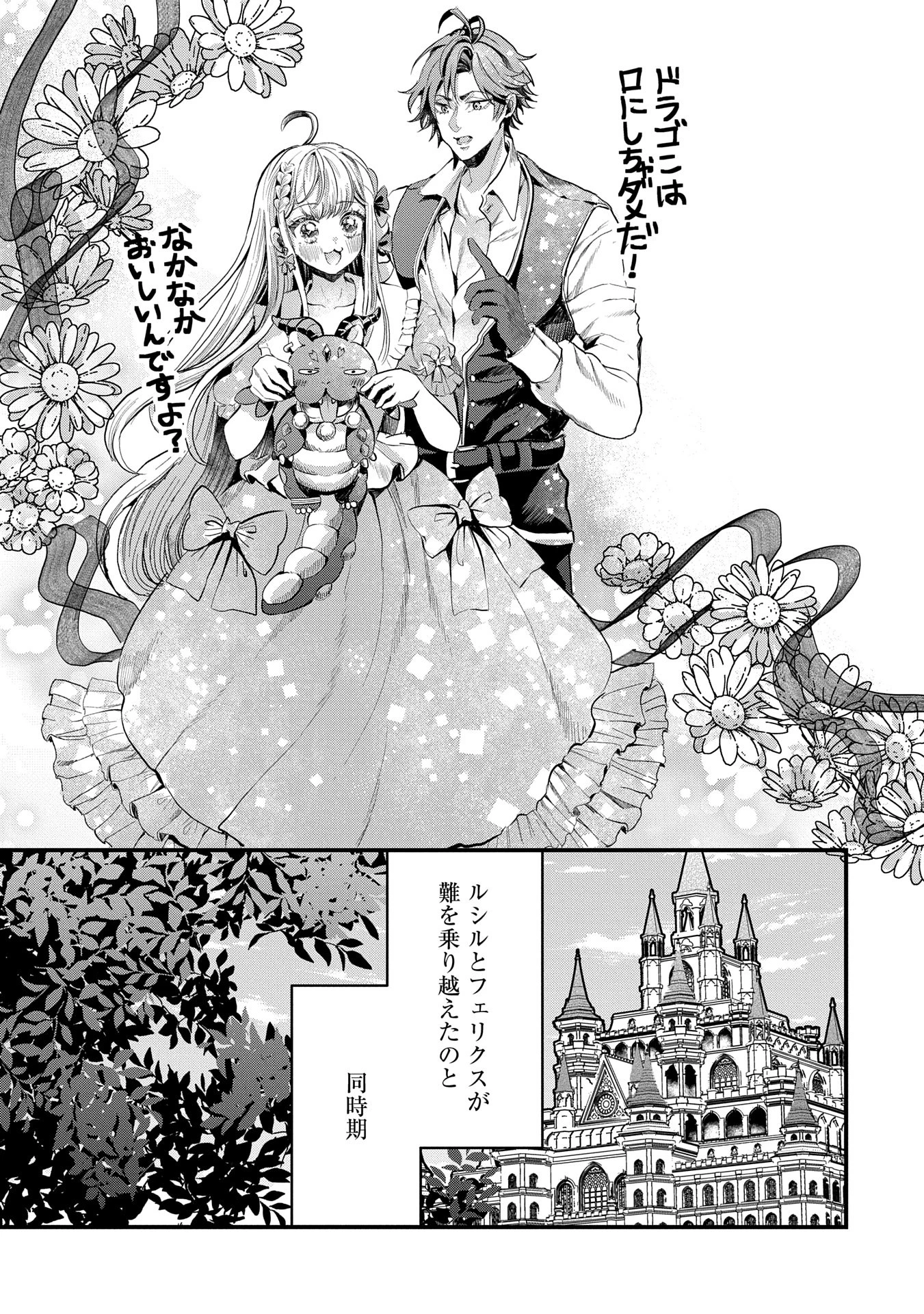 婚約者様には運命のヒロインが現れますが、暫定婚約ライフを満喫します！ にゃーん 第5話 - 31