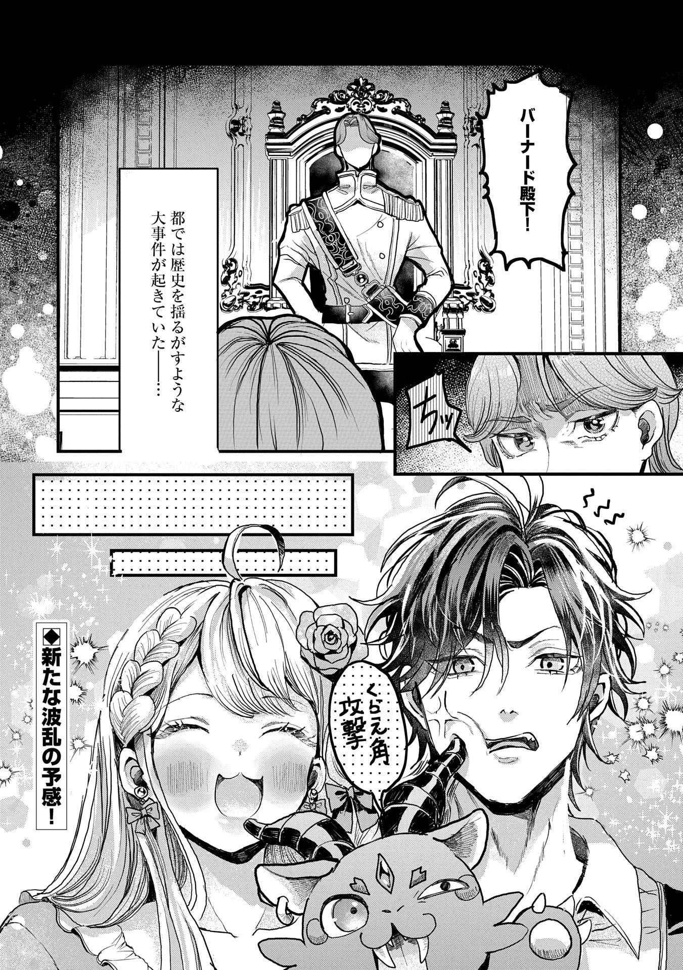 婚約者様には運命のヒロインが現れますが、暫定婚約ライフを満喫します！ にゃーん 第5話 - 32