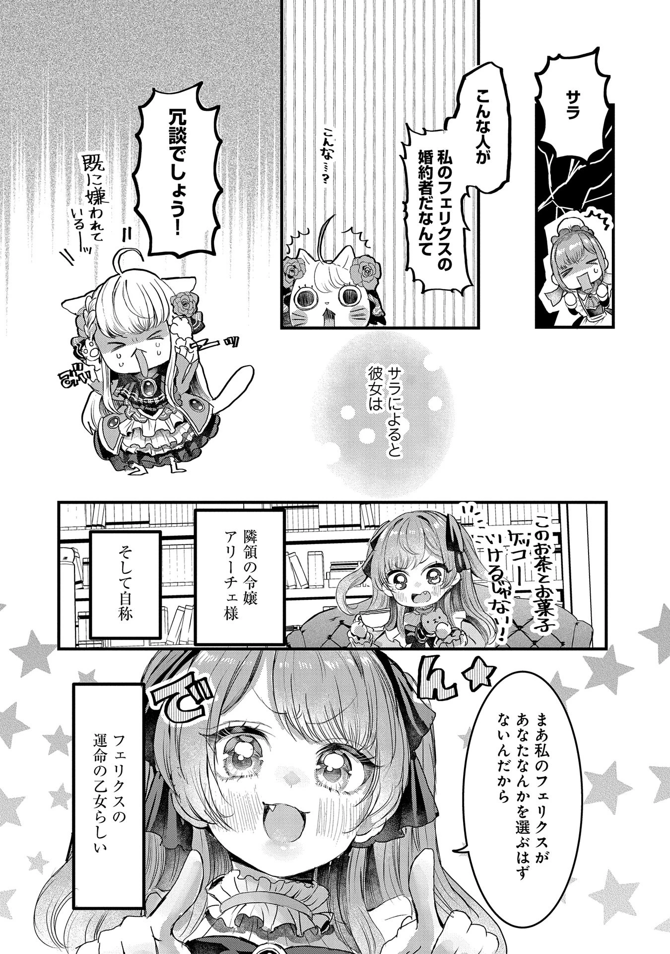 婚約者様には運命のヒロインが現れますが、暫定婚約ライフを満喫します！ にゃーん 第3話 - 4