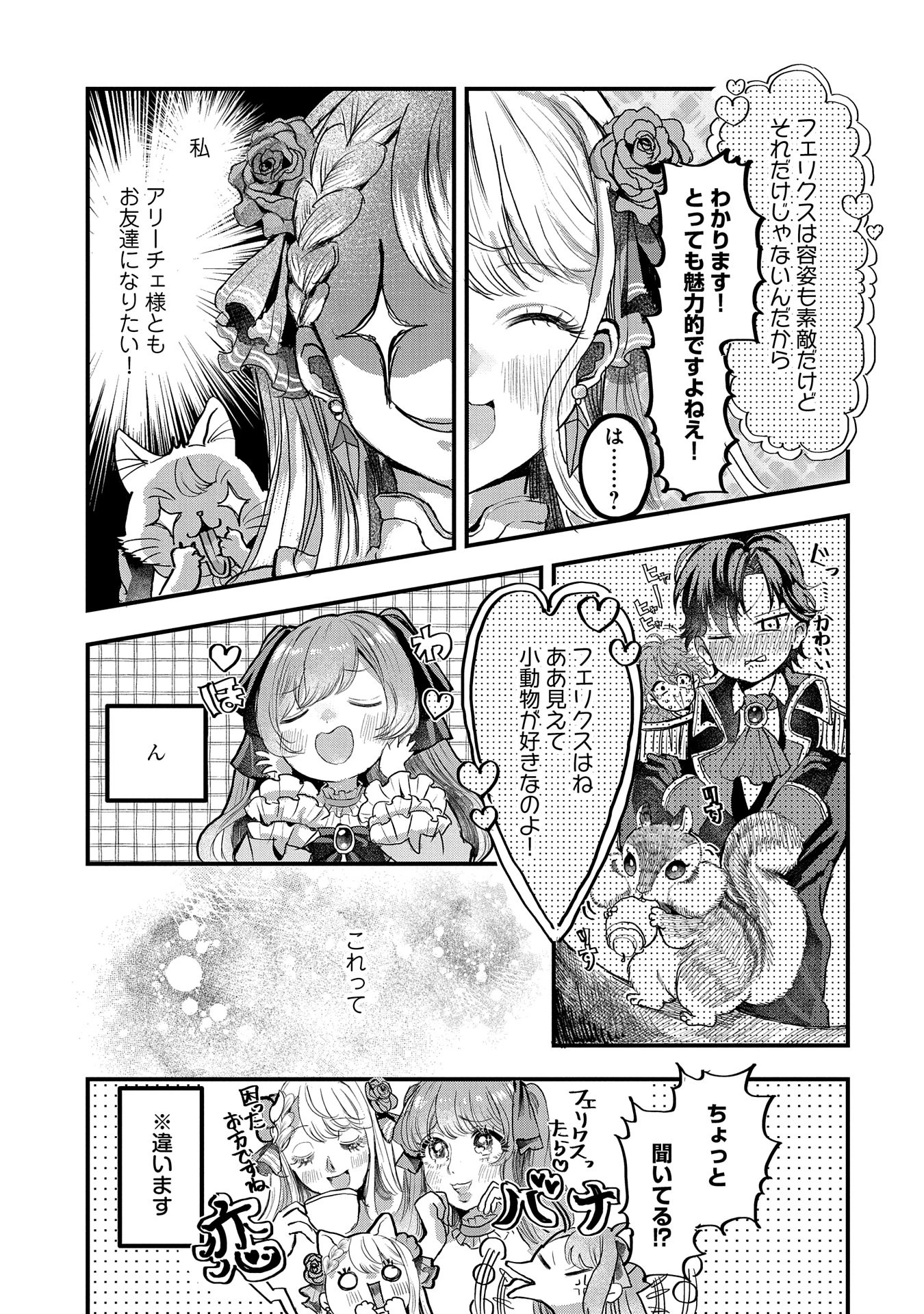 婚約者様には運命のヒロインが現れますが、暫定婚約ライフを満喫します！ にゃーん 第3話 - 5