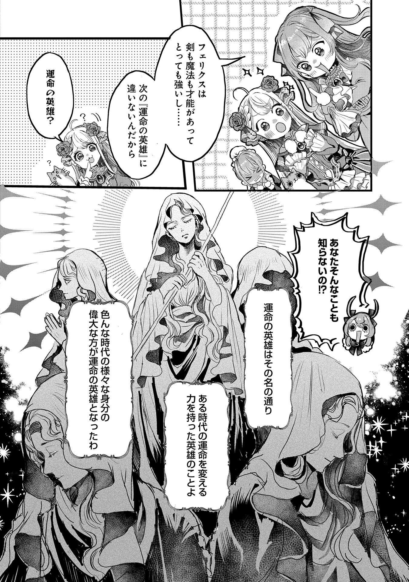 婚約者様には運命のヒロインが現れますが、暫定婚約ライフを満喫します！ にゃーん 第3話 - 6