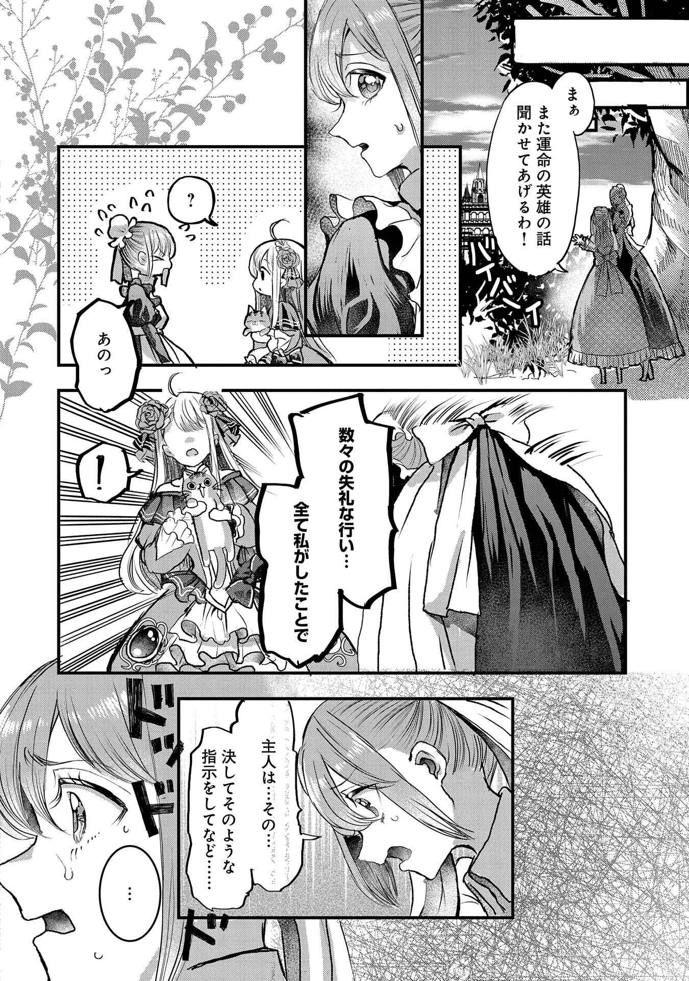 婚約者様には運命のヒロインが現れますが、暫定婚約ライフを満喫します！ にゃーん 第3話 - 8