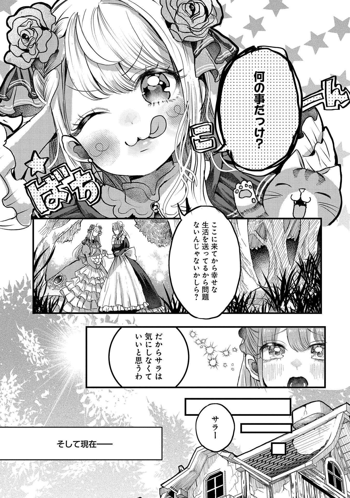 婚約者様には運命のヒロインが現れますが、暫定婚約ライフを満喫します！ にゃーん 第3話 - 9