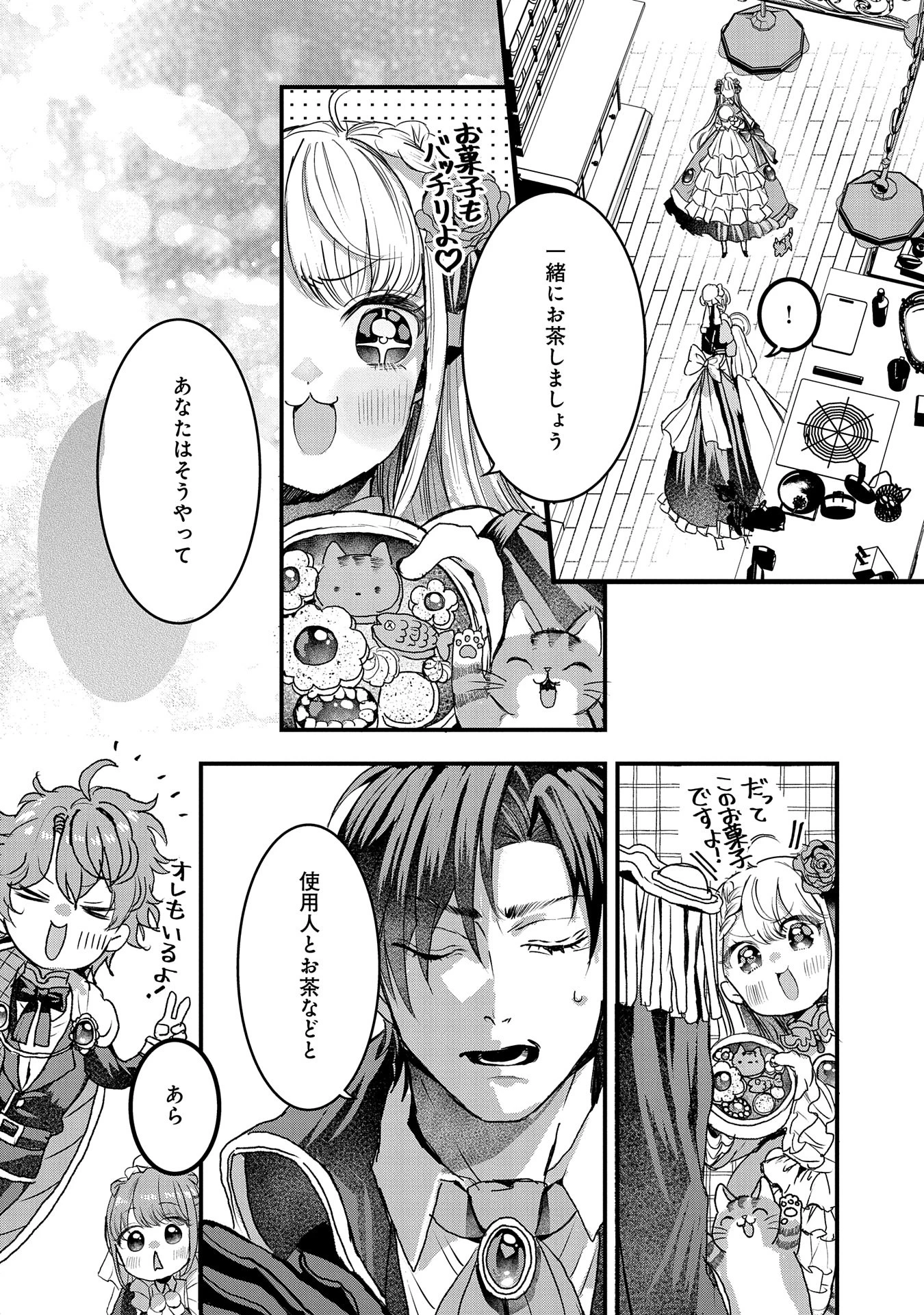 婚約者様には運命のヒロインが現れますが、暫定婚約ライフを満喫します！ にゃーん 第3話 - 10