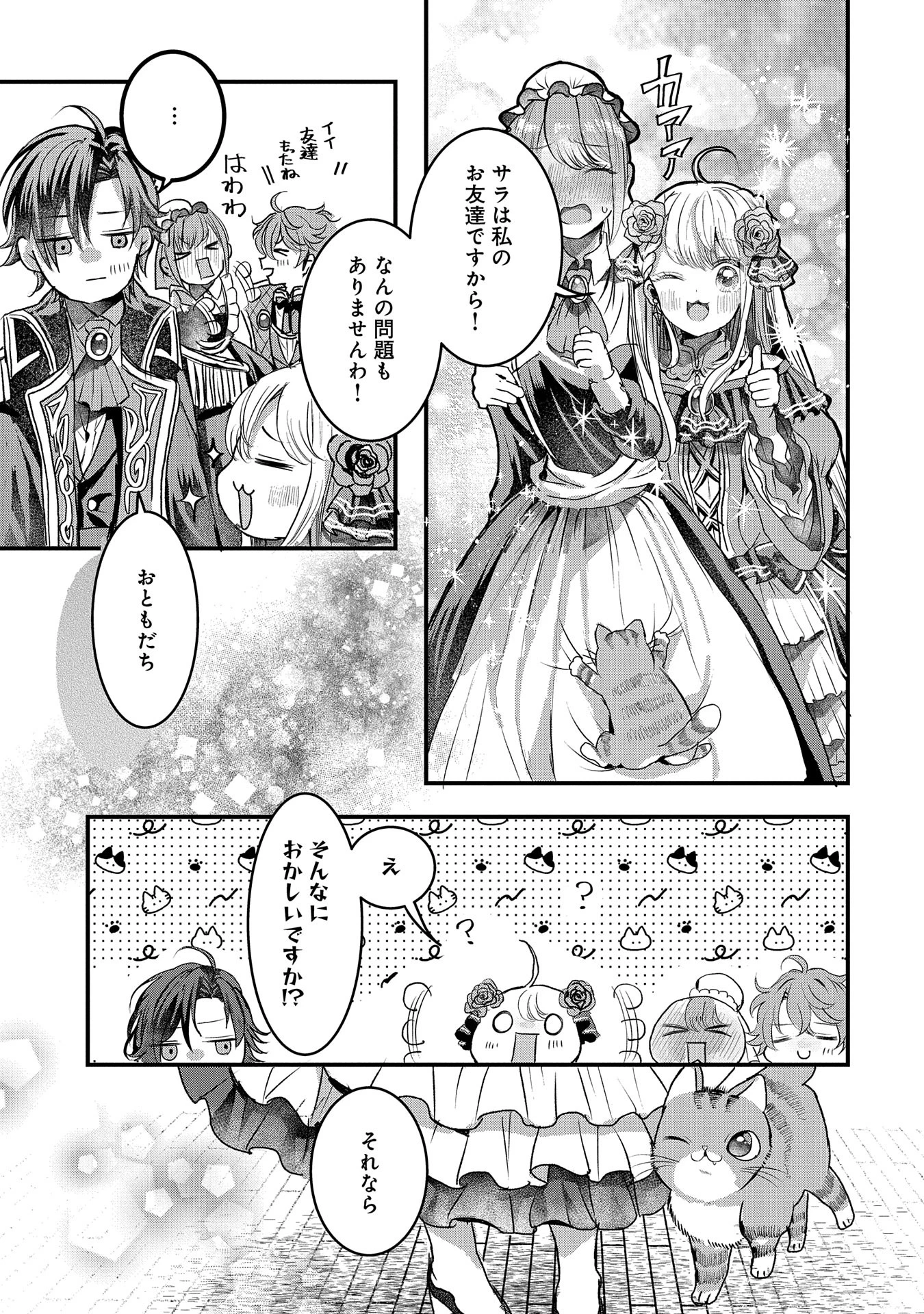 婚約者様には運命のヒロインが現れますが、暫定婚約ライフを満喫します！ にゃーん 第3話 - 11