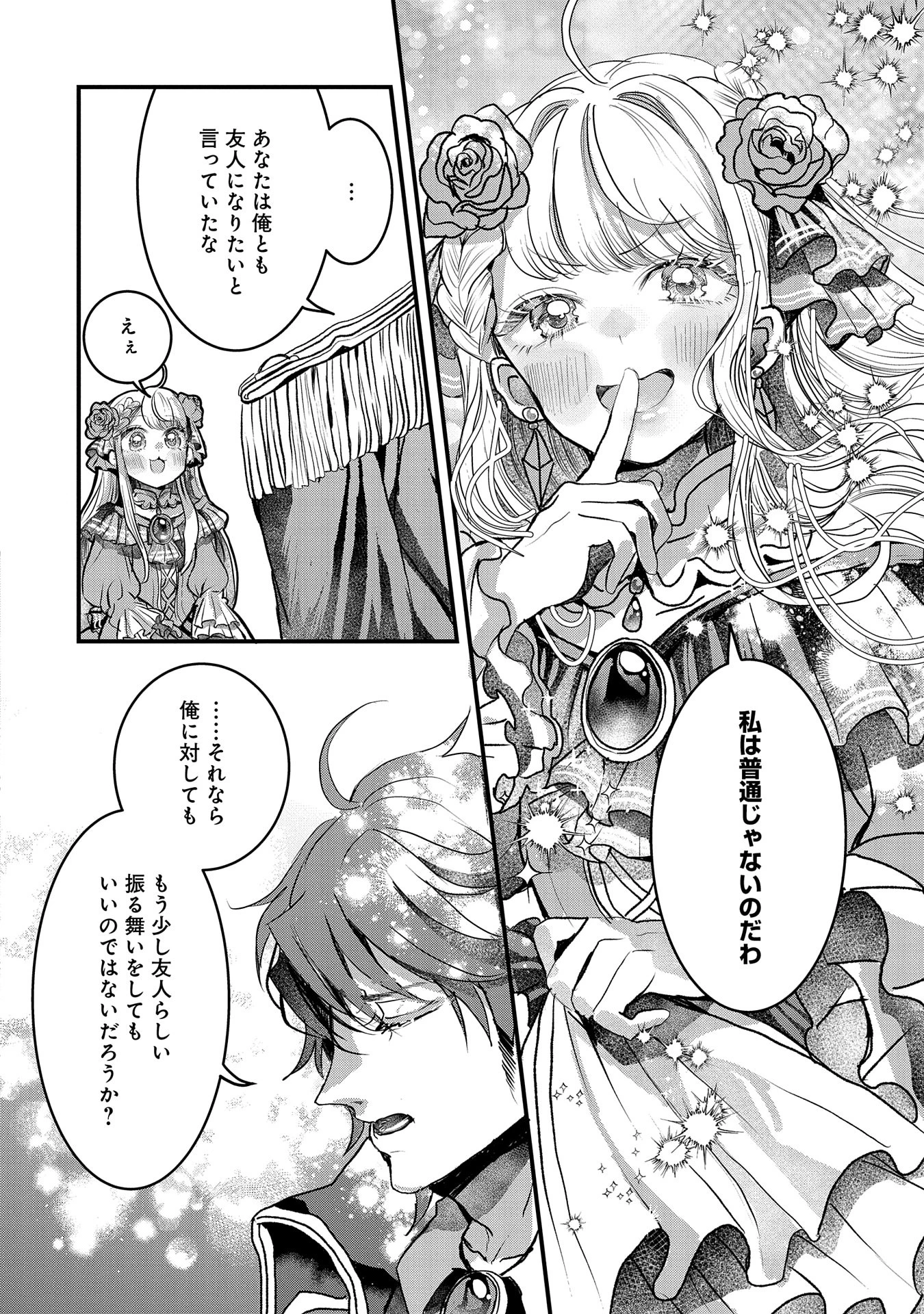 婚約者様には運命のヒロインが現れますが、暫定婚約ライフを満喫します！ にゃーん 第3話 - 12