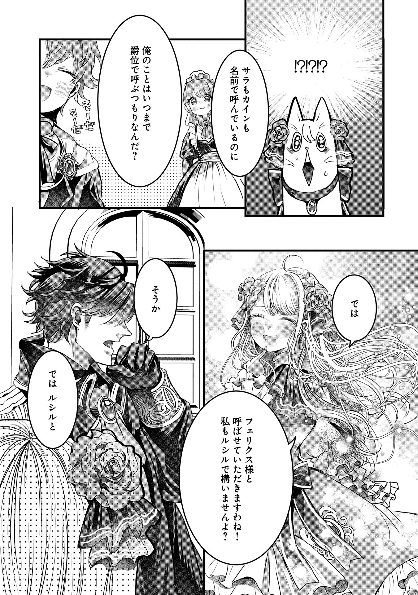 婚約者様には運命のヒロインが現れますが、暫定婚約ライフを満喫します！ にゃーん 第3話 - 13