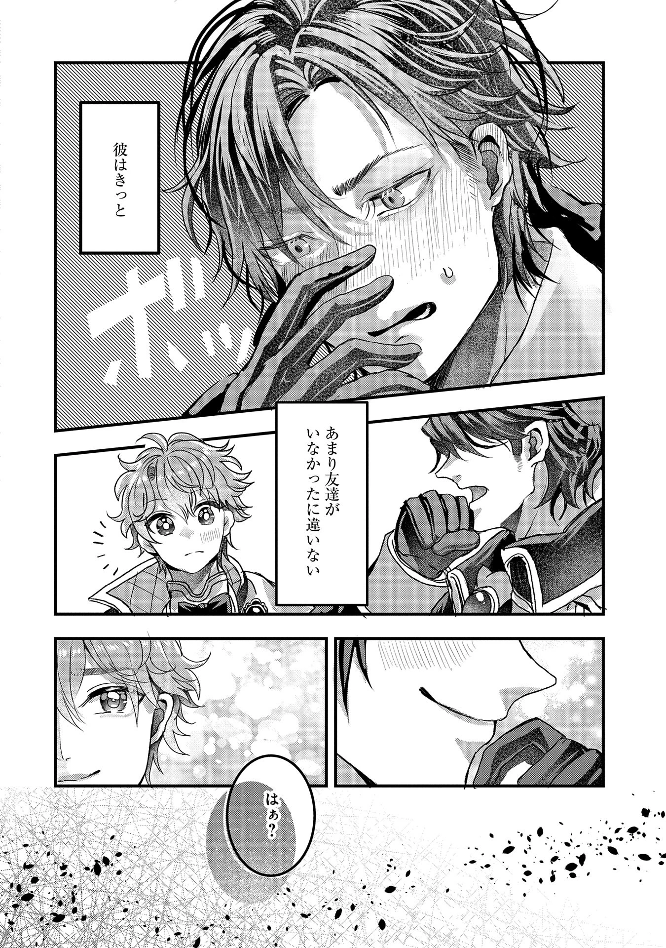 婚約者様には運命のヒロインが現れますが、暫定婚約ライフを満喫します！ にゃーん 第3話 - 14