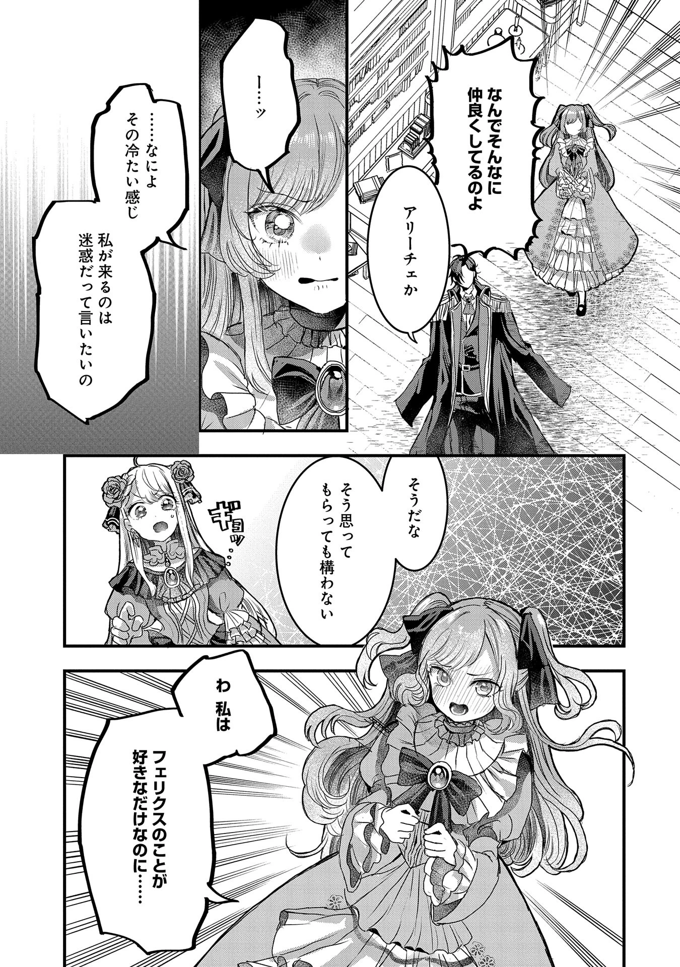 婚約者様には運命のヒロインが現れますが、暫定婚約ライフを満喫します！ にゃーん 第3話 - 15