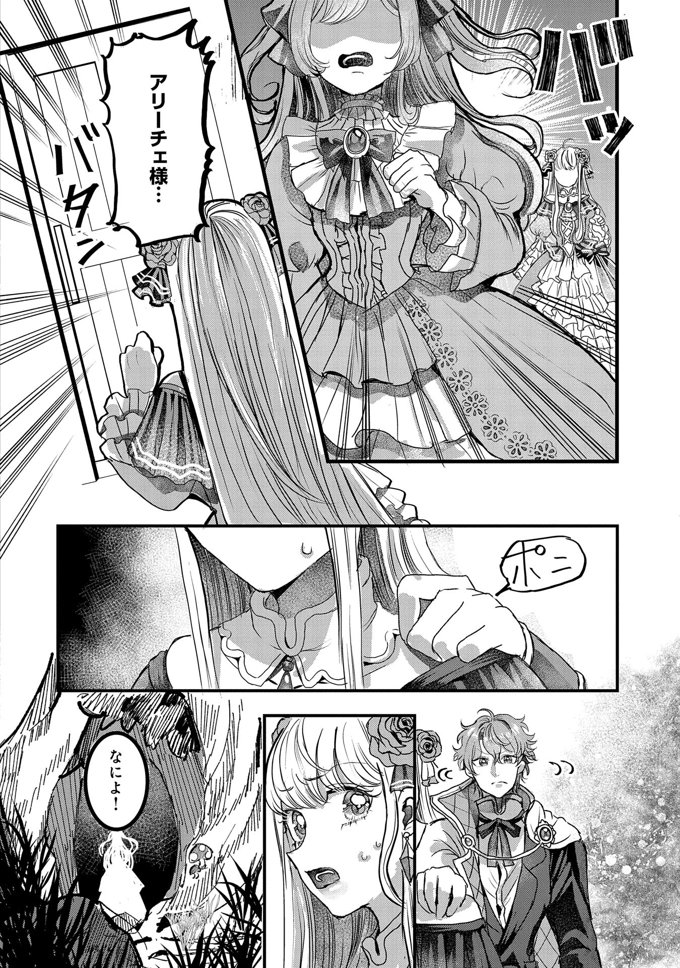 婚約者様には運命のヒロインが現れますが、暫定婚約ライフを満喫します！ にゃーん 第3話 - 16