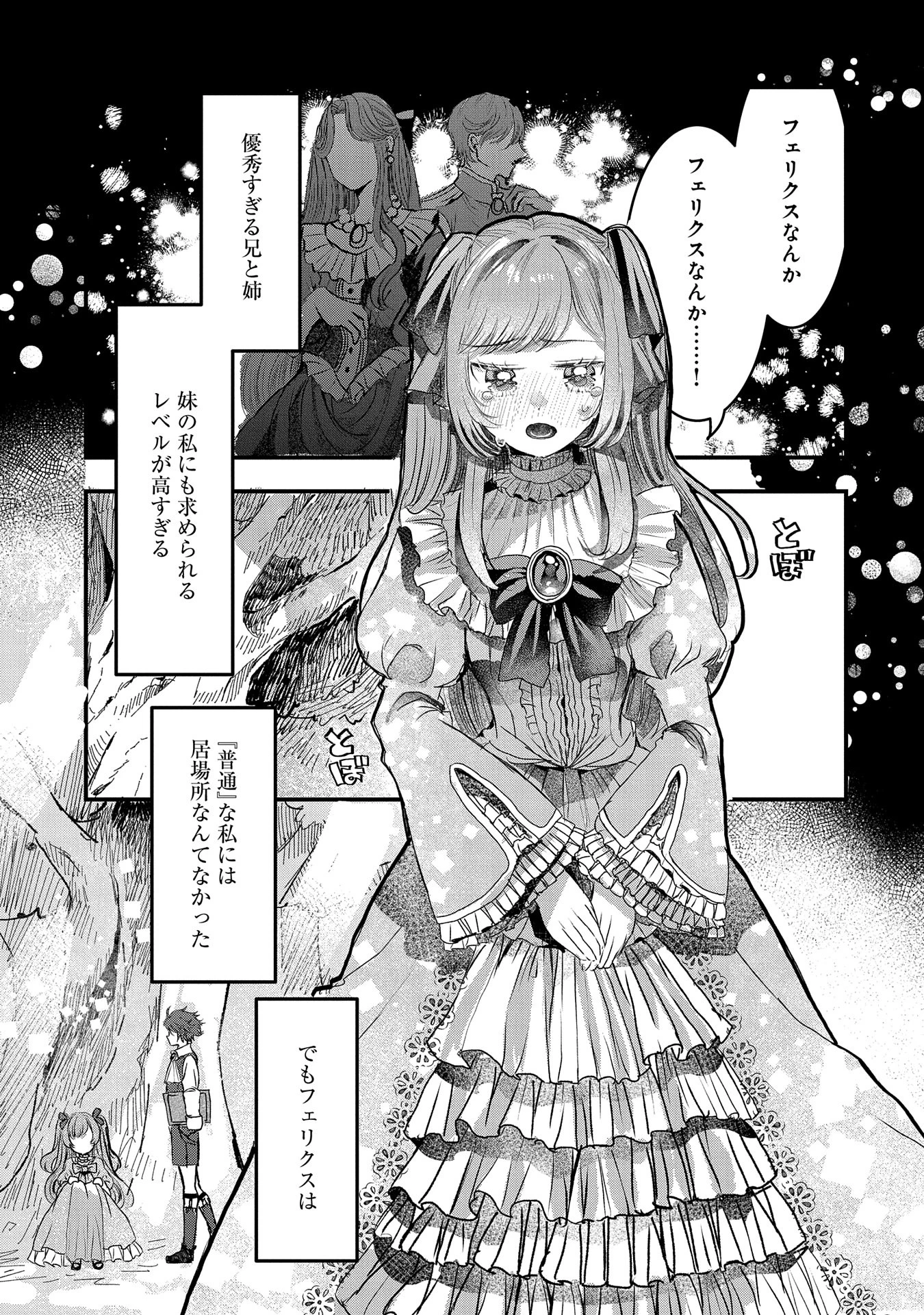 婚約者様には運命のヒロインが現れますが、暫定婚約ライフを満喫します！ にゃーん 第3話 - 17