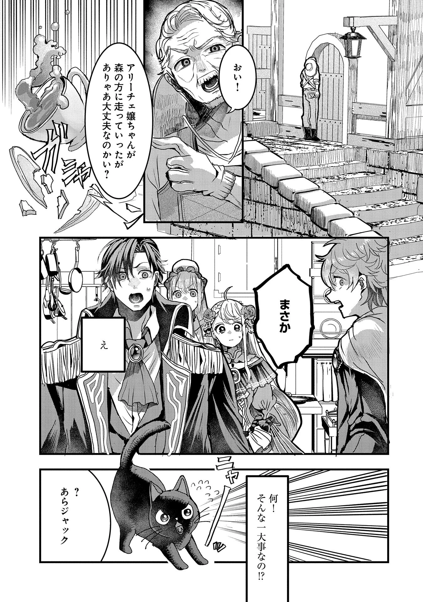 婚約者様には運命のヒロインが現れますが、暫定婚約ライフを満喫します！ にゃーん 第3話 - 19