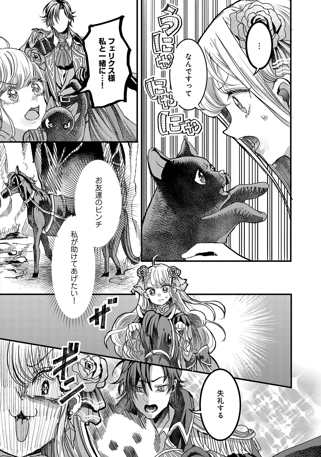 婚約者様には運命のヒロインが現れますが、暫定婚約ライフを満喫します！ にゃーん 第3話 - 20