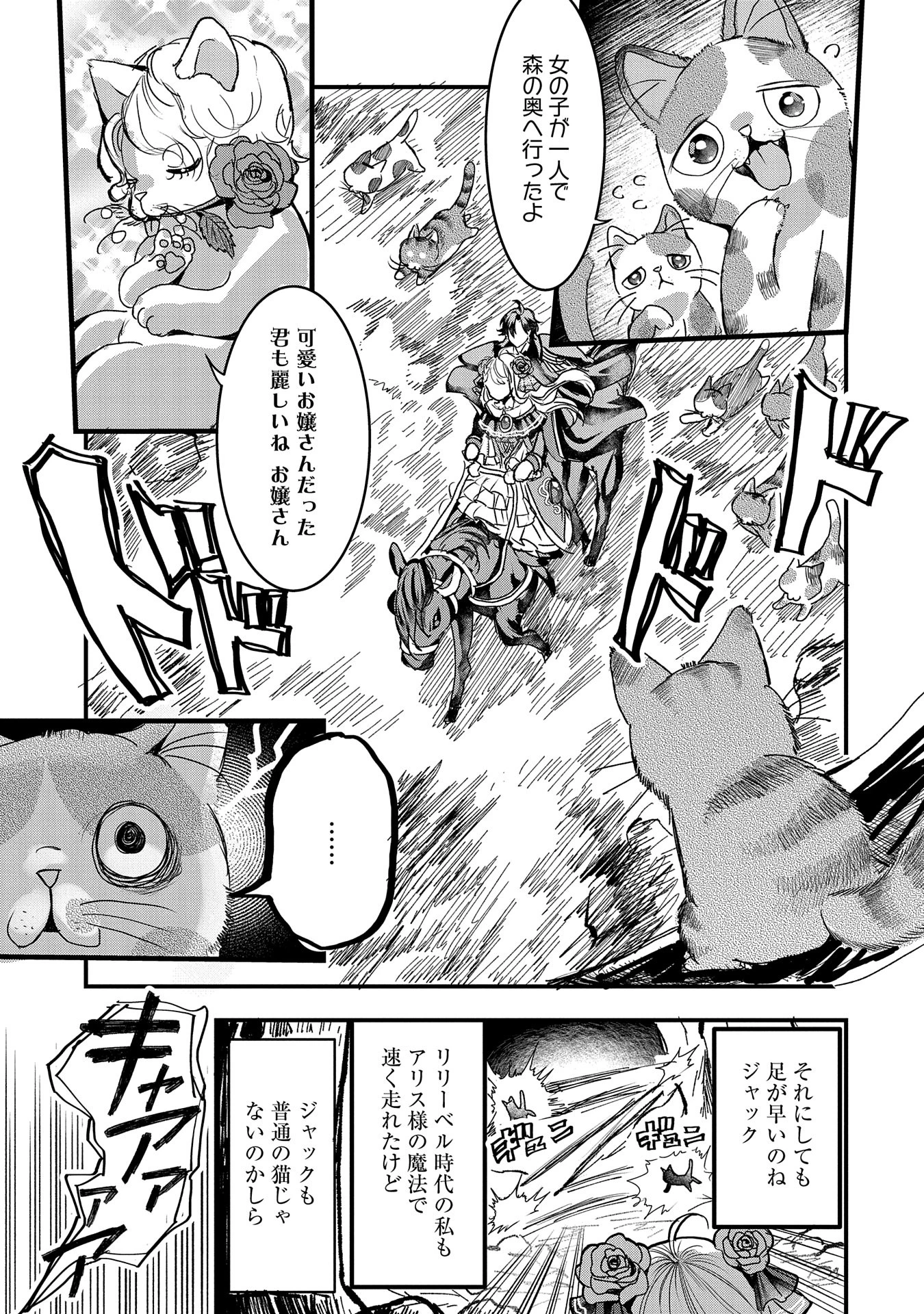 婚約者様には運命のヒロインが現れますが、暫定婚約ライフを満喫します！ にゃーん 第3話 - 21