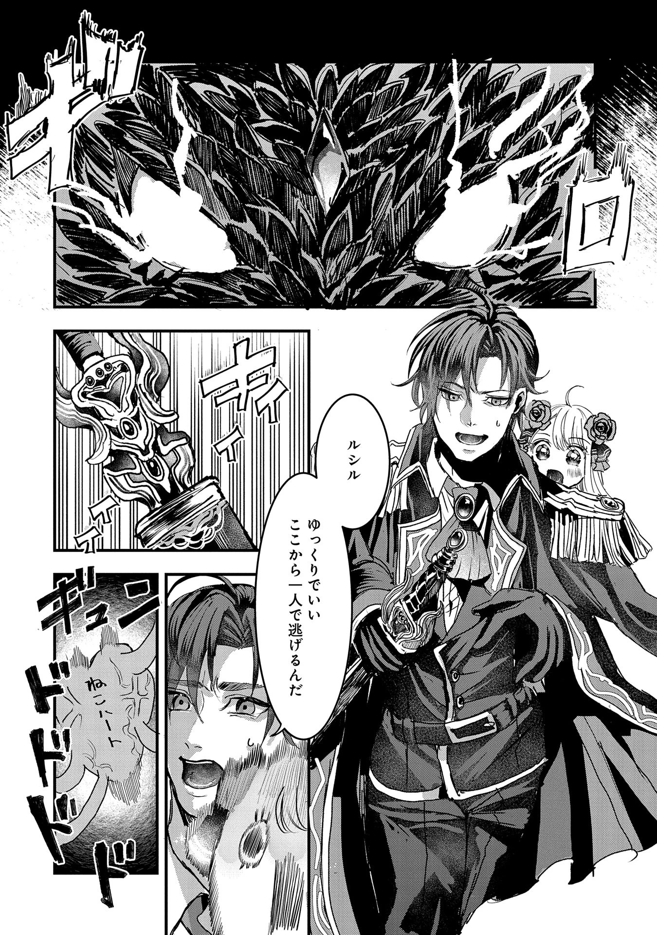 婚約者様には運命のヒロインが現れますが、暫定婚約ライフを満喫します！ にゃーん 第3話 - 24