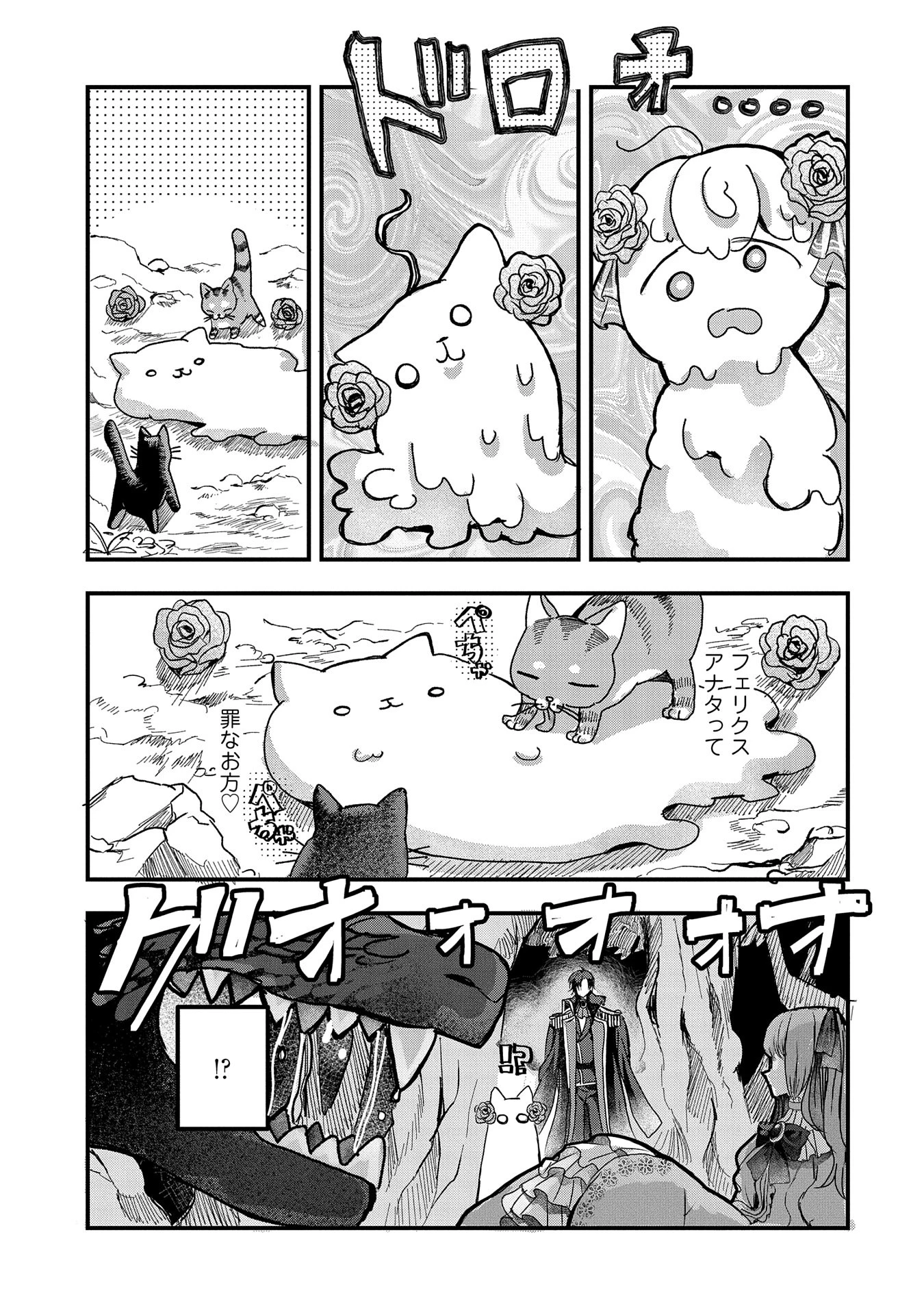 婚約者様には運命のヒロインが現れますが、暫定婚約ライフを満喫します！ にゃーん 第3話 - 25