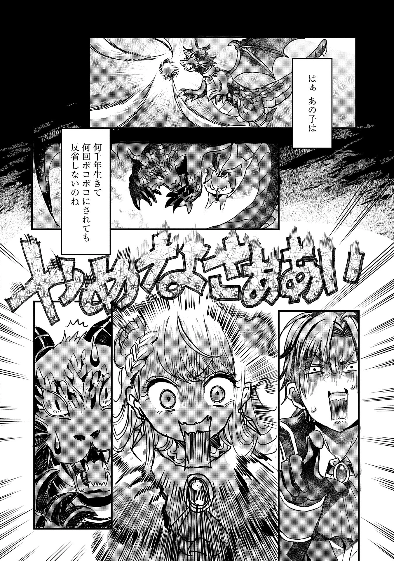 婚約者様には運命のヒロインが現れますが、暫定婚約ライフを満喫します！ にゃーん 第3話 - 26