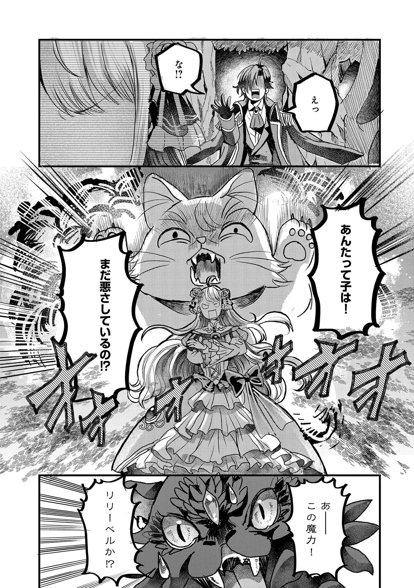 婚約者様には運命のヒロインが現れますが、暫定婚約ライフを満喫します！ にゃーん 第3話 - 27