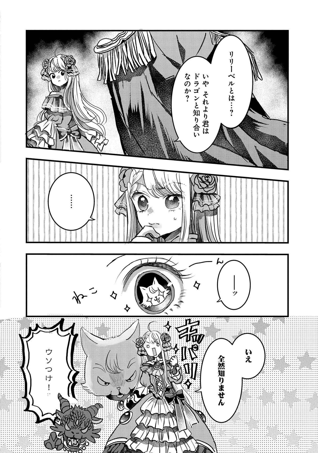 婚約者様には運命のヒロインが現れますが、暫定婚約ライフを満喫します！ にゃーん 第3話 - 28